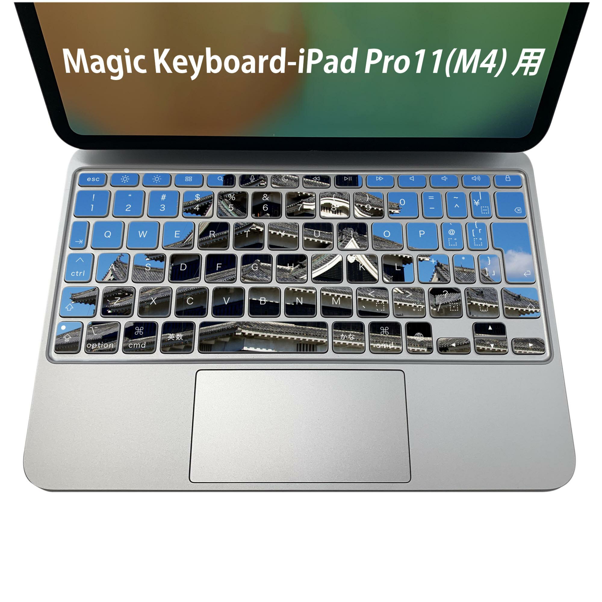 Magic Keyboard 専用 iPadPro11inch 13inch(M4) 2024 第5世代 対応 キーボード用スキンシール キートップ ステッカー アイパッド ノートパソコン アクセサリー 保護 020806 マスクデザイン 宇宙 惑星 写真　城　空　青　ブルー　008625