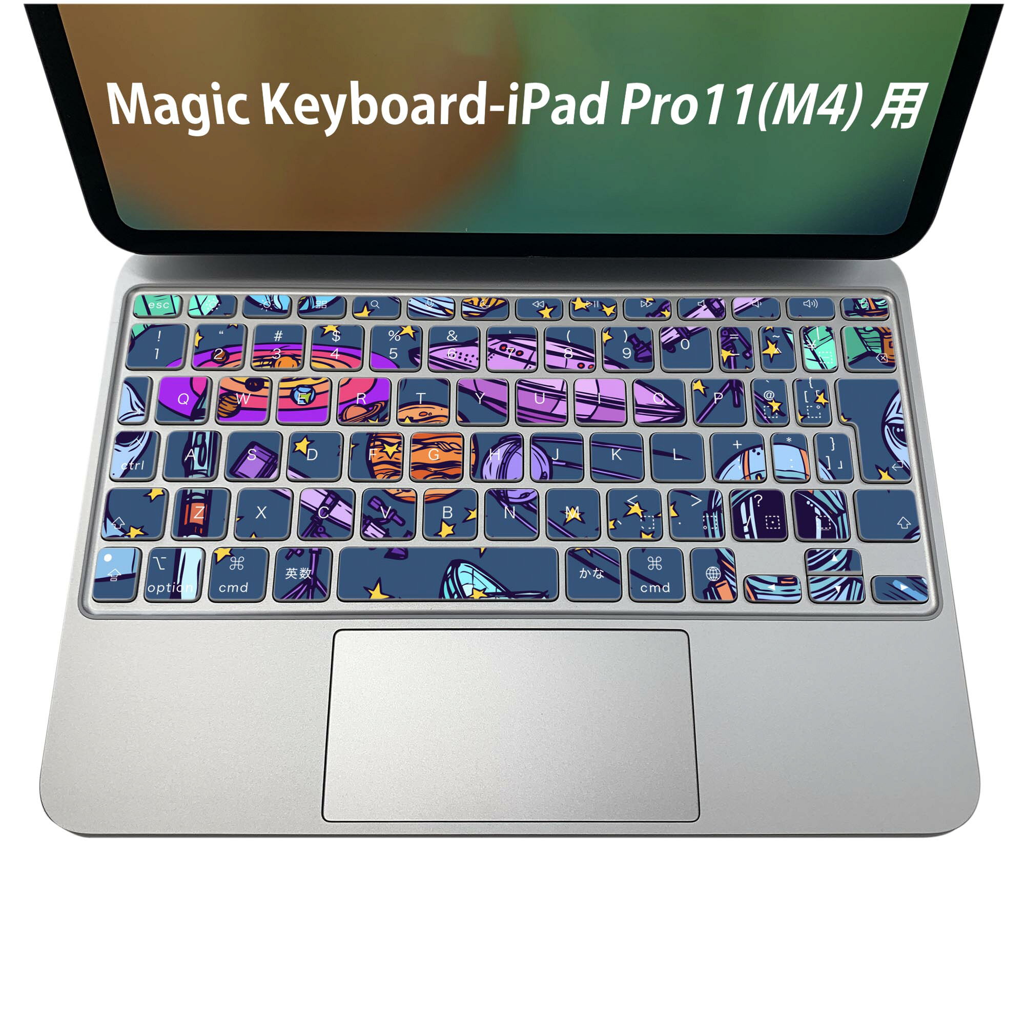 Magic Keyboard 専用 iPadPro11inch 13inch(M4) 2024 第5世代 対応 キーボード用スキンシール キートップ ステッカー アイパッド ノートパソコン アクセサリー 保護 020806 マスクデザイン 宇宙 惑星 青　ブルー　宇宙　イラスト　008789