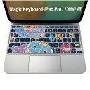 Magic Keyboard 専用 iPadPro11inch 13inch(M4) 2024 第5世代 対応 キーボード用スキンシール キートップ ステッカー アイパッド ノートパソコン アクセサリー 保護 020806 マスクデザイン 宇宙 惑星 フクロウ カラフル イラスト 008907(2)