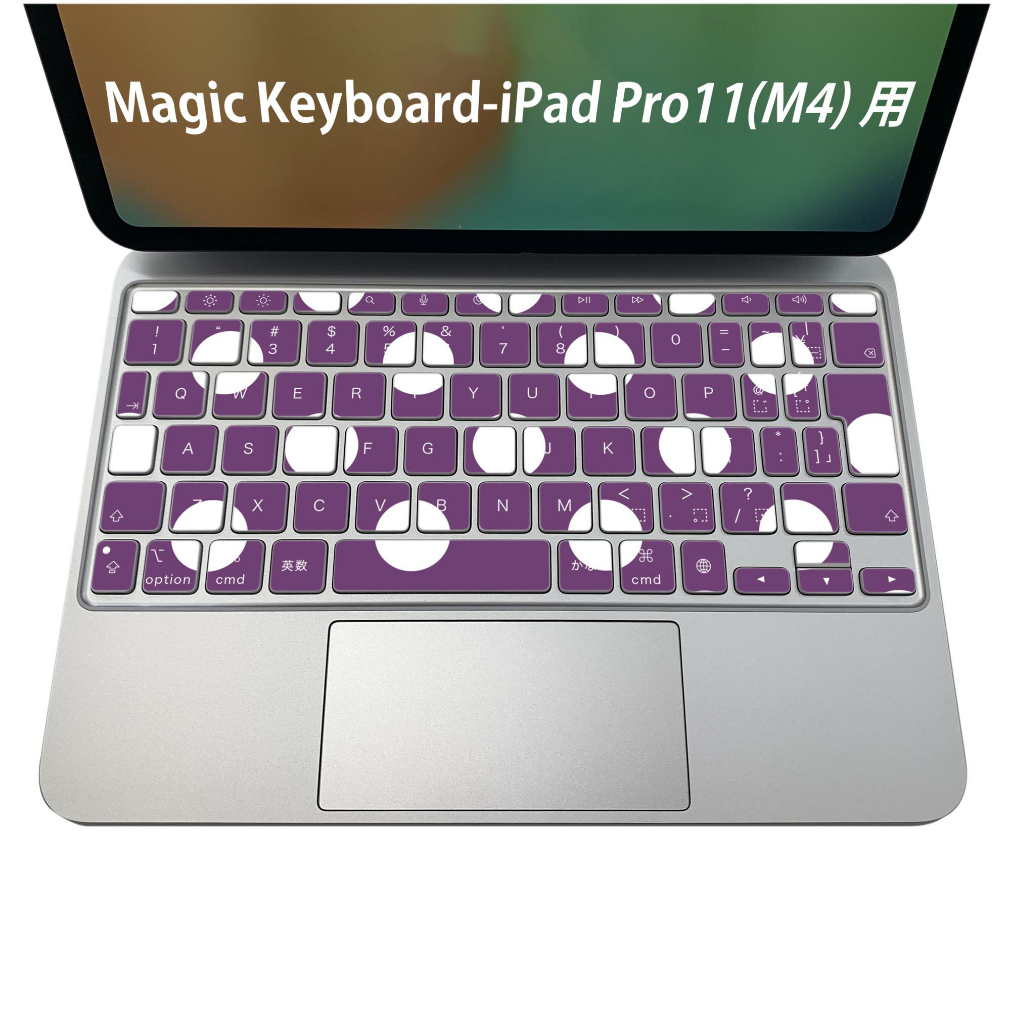 商品特徴・貼るだけでおしゃれに簡単着せ替え、iPadPro11・13（M4）Magic Keyboard KeyTop &nbsp; 全面デザインスキンシール！組み合わせ自由に選べるセット売り！・高精細プリントで写真と遜色がない仕上がり！ ・ちょっとしたすり傷から端末を保護！・エアフリー素材で気泡の心配も軽減！・貼り直しOK！位置調整も安心！注意事項画像はサンプルです。ご覧の環境によっては多少色味に違いを感じる場合がございます。 イメージと違った、モニターと色味が異なるという理由での交換や返金はご対応出来かねます。端末本体やクリアケースは付属しません。貼付時のずれやカメラ周りの凹凸を考慮してカメラ穴等は少し大きめにカットしています。貼付の際はカメラ穴を基準に位置を合わせてください。カメラ付近の何もないように見える場所に穴が開いていますが、こちらは近接・明るさ感知センサー用の穴です。端末本体に直接貼ることを想定しています。保護フィルムなどの上から貼ると上手く貼れない可能性があります初回貼付時の位置調整や貼り直しは可能ですが、しっかり接着させた後の貼り直しは保証しておりません。こちらは無地のシートにプリントした商品で、デコなどの加工はございません。 凹凸や光沢があるように見えたり布地や金属を素材にしたように見える商品もありますが、図版によるものです。印刷カメラ穴の位置にわずかなズレが生じる場合がございます。ご注文後に1点1点制作する受注生産品のため、不良品以外のご返品や交換は固くお断り致します。 機種間違いも保証対象外となりますため、ご注文の際は必ず機種をご確認下さい。発送について完全受注生産のハンドメイド商品となりますので、既製品と比べて発送までお時間を頂いています。 基本的に決済確認後、2〜3営業日、最大で5営業日での発送となります。繁忙期や休業日明けの場合はさらに時間がかかる場合があります。 その際には別途メールにてご連絡致します。メール便の場合、発送日から到着までに2〜4日ほどかかる場合が多く、紛失などの保障もご対応できかねます。あらかじめご了承下さい。