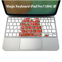 Magic Keyboard 専用 iPadPro11inch 13inch(M4) 2024 第5世代 対応 キーボード用スキンシール キートップ ステッカー アイパッド ノートパソコン アクセサリー 保護 020806 マスクデザイン 宇宙 惑星 果物 赤 スイカ 009177