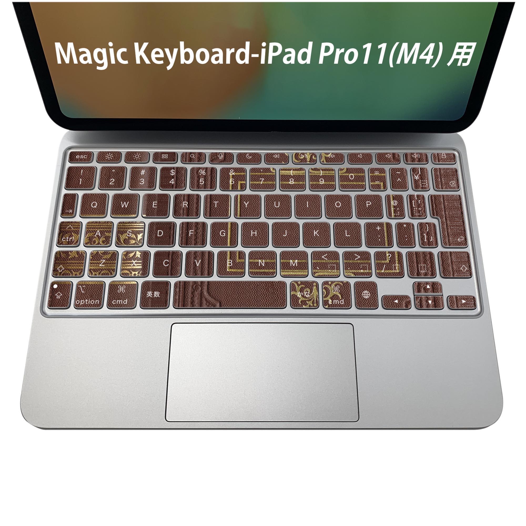 Magic Keyboard 専用 iPadPro11inch 13inch(M4) 2024 第5世代 対応 キーボード用スキンシール キートップ ステッカー アイパッド ノートパソコン アクセサリー 保護 020806 マスクデザイン 宇宙 惑星 レトロ　茶色　模様　010273