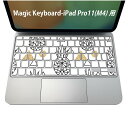 Magic Keyboard 専用 iPadPro11inch 13inch(M4) 2024 第5世代 対応 キーボード用スキンシール キートップ ステッカー アイパッド ノートパソコン アクセサリー 保護 020806 マスクデザイン 宇宙 惑星 パイナップル 白 黒 010741(2)