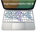 Magic Keyboard 専用 iPadPro11inch 13inch(M4) 2024 第5世代 対応 キーボード用スキンシール キートップ ステッカー アイパッド ノートパソコン アクセサリー 保護 020806 マスクデザイン 宇宙 惑星 魚 海 青 010964