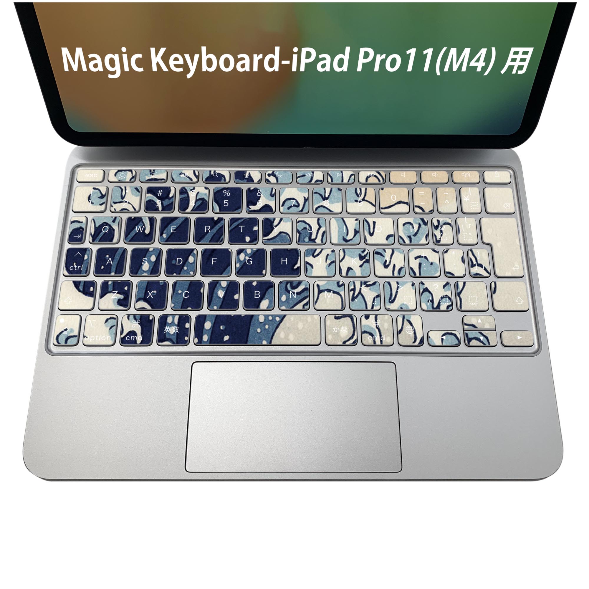 Magic Keyboard 専用 iPadPro11inch 13inch(M4) 2024 第5世代 対応 キーボード用スキンシール キートップ ステッカー アイパッド ノートパソコン アクセサリー 保護 020806 マスクデザイン 宇宙 惑星 和風　和柄　海　011473