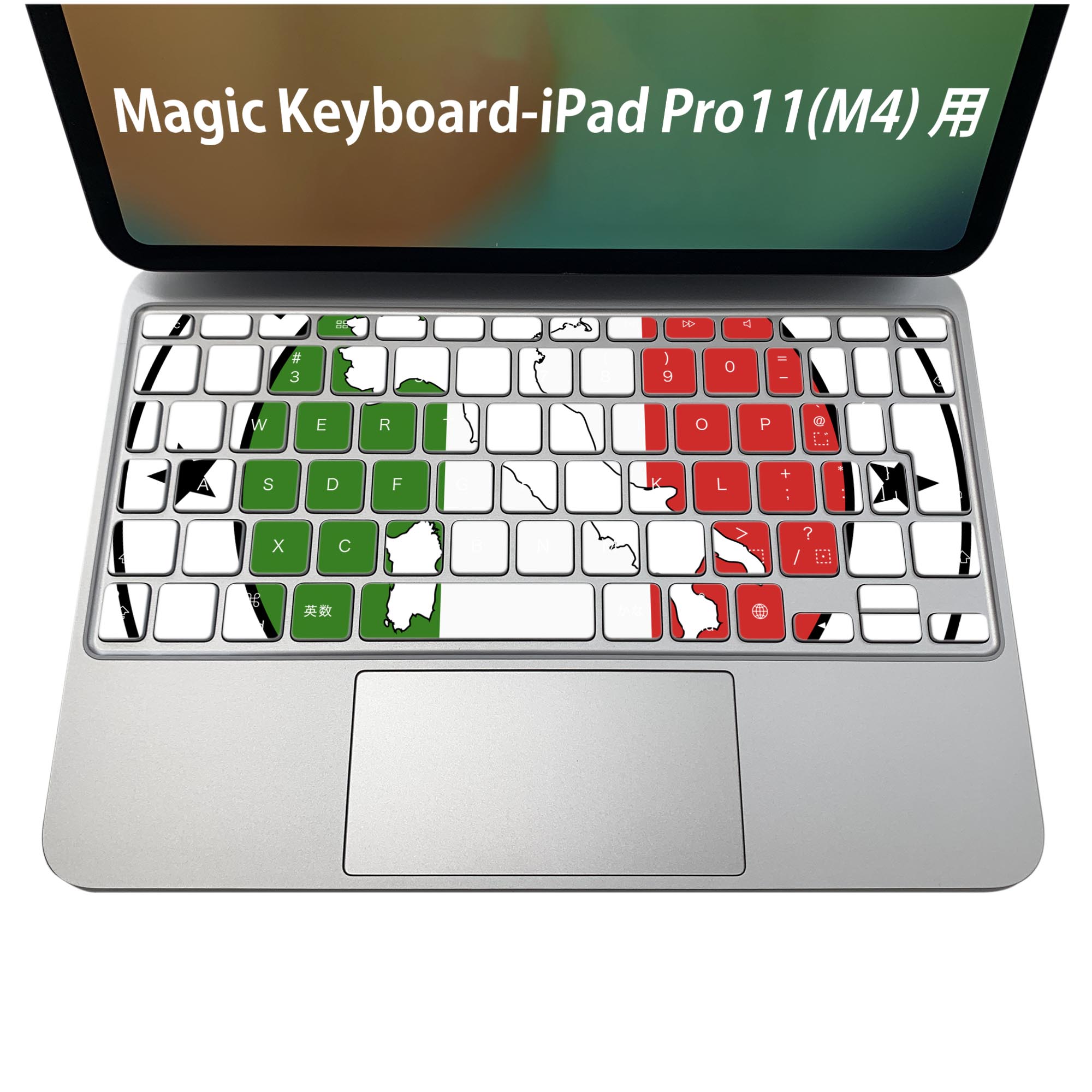 Magic Keyboard 専用 iPadPro11inch 13inch(M4) 2024 第5世代 対応 キーボード用スキンシール キートップ ステッカー アイパッド ノートパソコン アクセサリー 保護 020806 マスクデザイン 宇宙 惑星 イタリア 外国 国旗 011645
