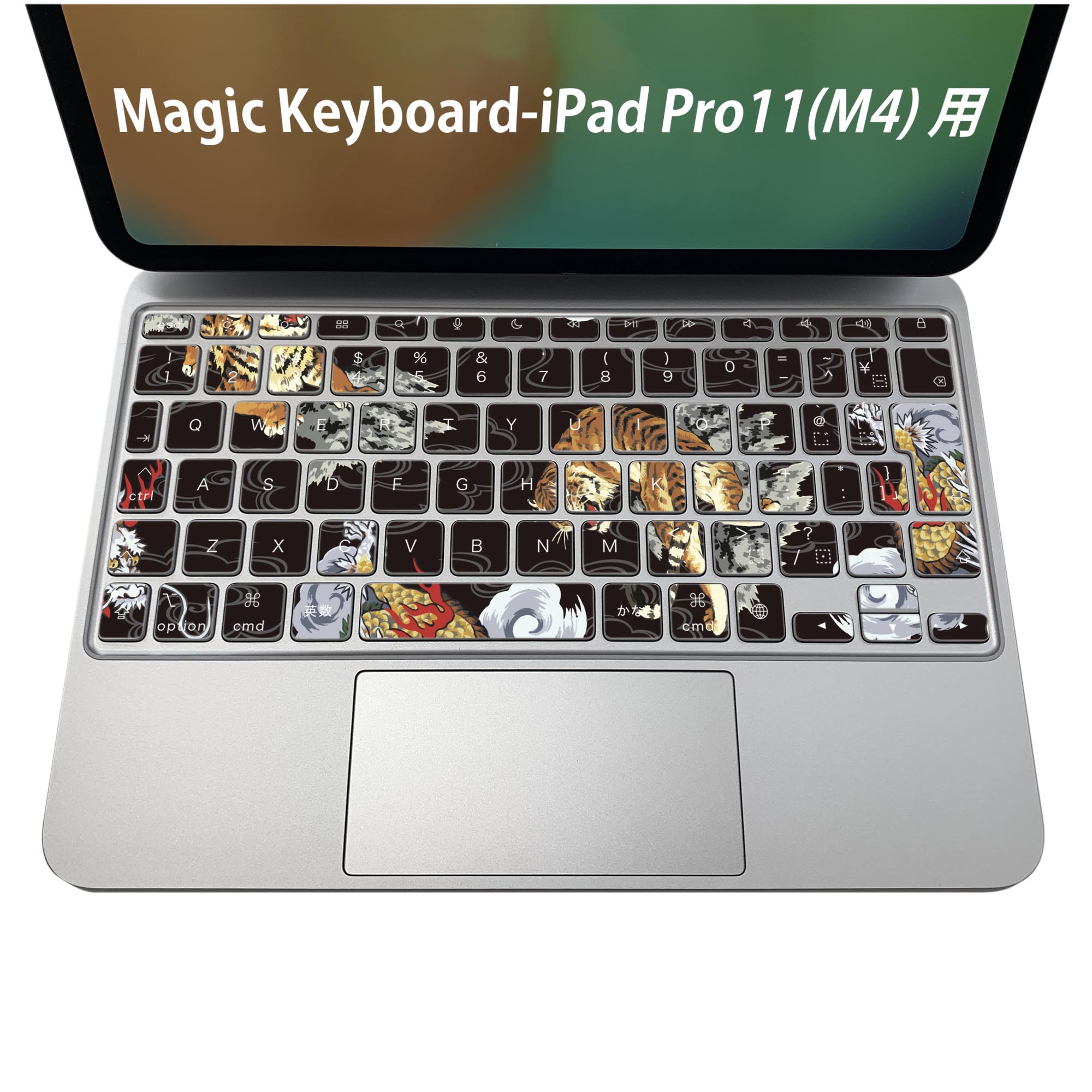 Magic Keyboard 専用 iPadPro11inch 13inch(M4) 2024 第5世代 対応 キーボード用スキンシール キートップ ステッカー アイパッド ノートパソコン アクセサリー 保護 020806 マスクデザイン 宇宙 惑星 虎 龍 和柄 011647