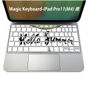 Magic Keyboard 専用 iPadPro11inch 13inch(M4) 2024 第5世代 対応 キーボード用スキンシール キートップ ステッカー アイパッド ノートパソコン アクセサリー 保護 020806 マスクデザイン 宇宙 惑星 英語 スイカ 果物 012062