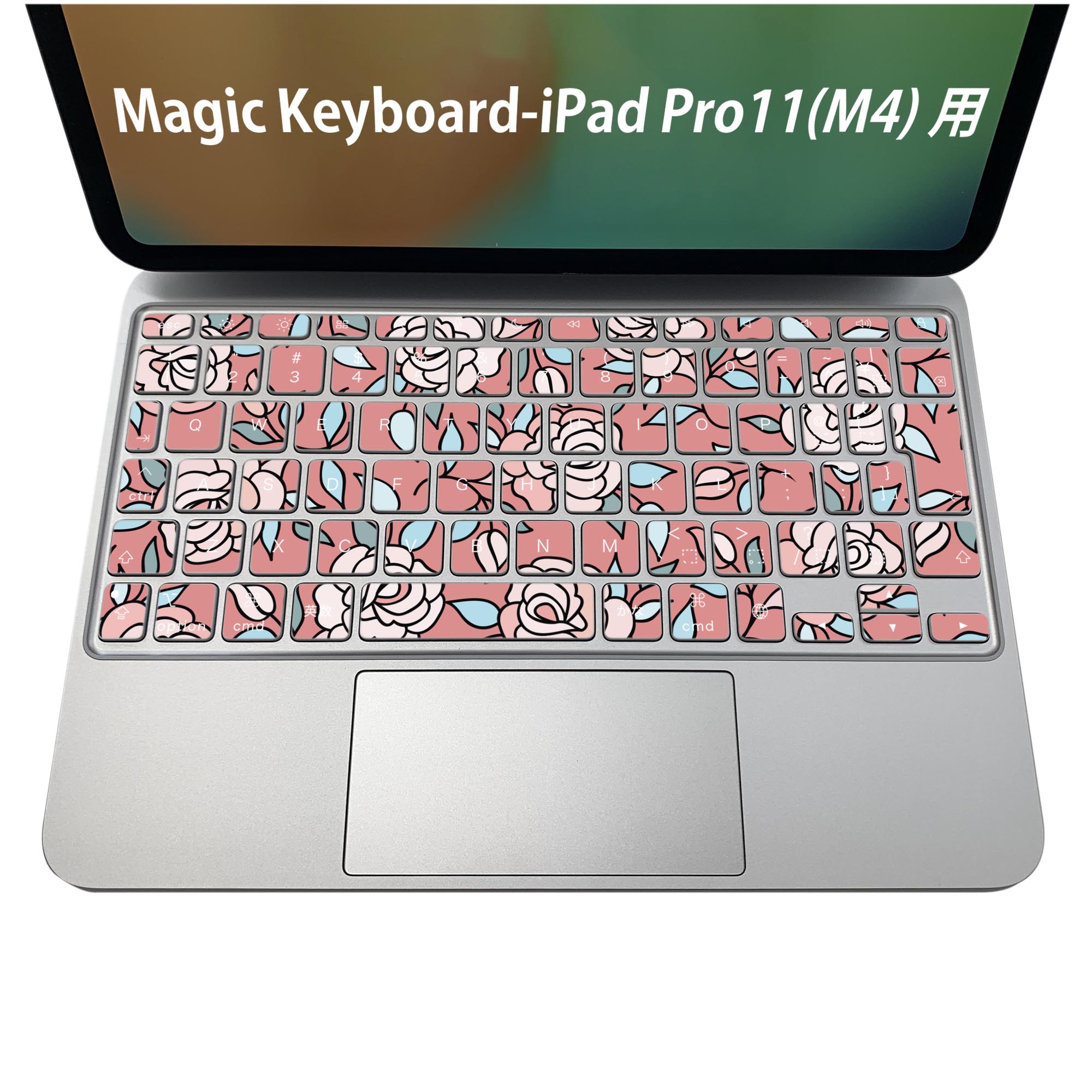 Magic Keyboard 専用 iPadPro11inch 13inch(M4) 2024 第5世代 対応 キーボード用スキンシール キートップ ステッカー アイパッド ノートパソコン アクセサリー 保護 020806 マスクデザイン 宇宙 惑星 花　花柄　バラ　012181