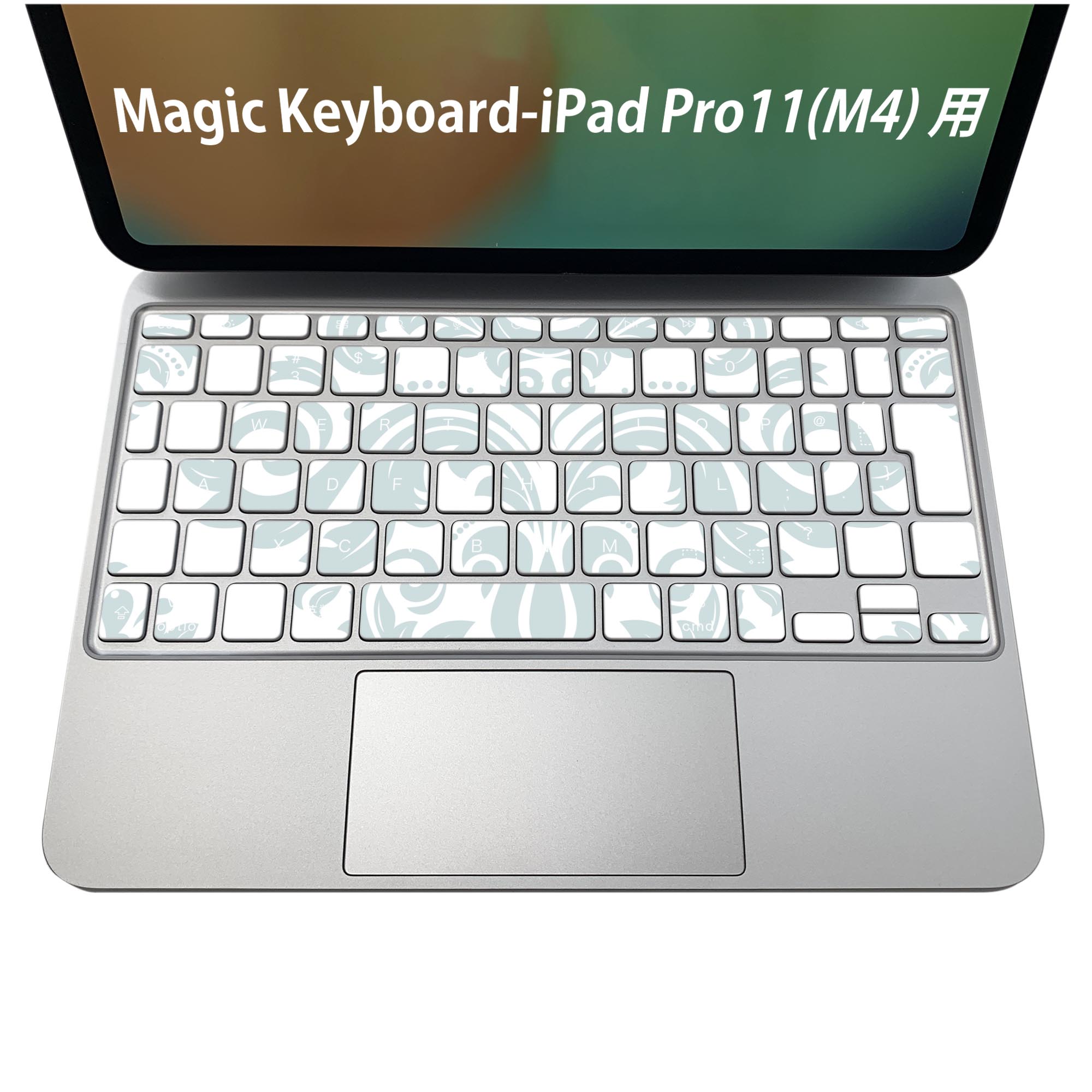 商品特徴・貼るだけでおしゃれに簡単着せ替え、iPadPro11・13（M4）Magic Keyboard KeyTop &nbsp; 全面デザインスキンシール！組み合わせ自由に選べるセット売り！・高精細プリントで写真と遜色がない仕上がり！ ・ちょっとしたすり傷から端末を保護！・エアフリー素材で気泡の心配も軽減！・貼り直しOK！位置調整も安心！注意事項画像はサンプルです。ご覧の環境によっては多少色味に違いを感じる場合がございます。 イメージと違った、モニターと色味が異なるという理由での交換や返金はご対応出来かねます。端末本体やクリアケースは付属しません。貼付時のずれやカメラ周りの凹凸を考慮してカメラ穴等は少し大きめにカットしています。貼付の際はカメラ穴を基準に位置を合わせてください。カメラ付近の何もないように見える場所に穴が開いていますが、こちらは近接・明るさ感知センサー用の穴です。端末本体に直接貼ることを想定しています。保護フィルムなどの上から貼ると上手く貼れない可能性があります初回貼付時の位置調整や貼り直しは可能ですが、しっかり接着させた後の貼り直しは保証しておりません。こちらは無地のシートにプリントした商品で、デコなどの加工はございません。 凹凸や光沢があるように見えたり布地や金属を素材にしたように見える商品もありますが、図版によるものです。印刷カメラ穴の位置にわずかなズレが生じる場合がございます。ご注文後に1点1点制作する受注生産品のため、不良品以外のご返品や交換は固くお断り致します。 機種間違いも保証対象外となりますため、ご注文の際は必ず機種をご確認下さい。発送について完全受注生産のハンドメイド商品となりますので、既製品と比べて発送までお時間を頂いています。 基本的に決済確認後、2〜3営業日、最大で5営業日での発送となります。繁忙期や休業日明けの場合はさらに時間がかかる場合があります。 その際には別途メールにてご連絡致します。メール便の場合、発送日から到着までに2〜4日ほどかかる場合が多く、紛失などの保障もご対応できかねます。あらかじめご了承下さい。