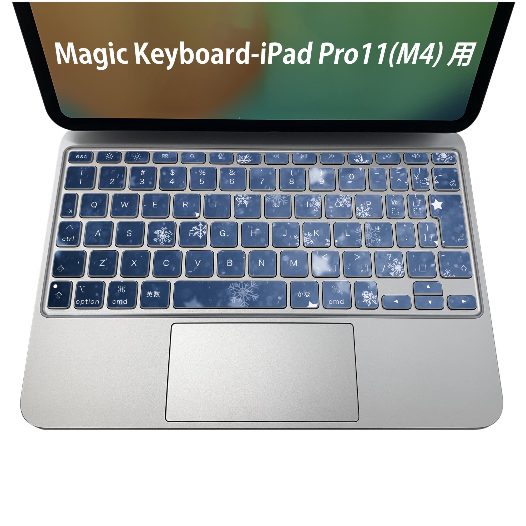 Magic Keyboard 専用 iPadPro11inch 13inch(M4) 2024 第5世代 対応 キーボード用スキンシール キートップ ステッカー アイパッド ノートパソコン アクセサリー 保護 020806 マスクデザイン 宇宙 惑星 星　空　夜空　012628