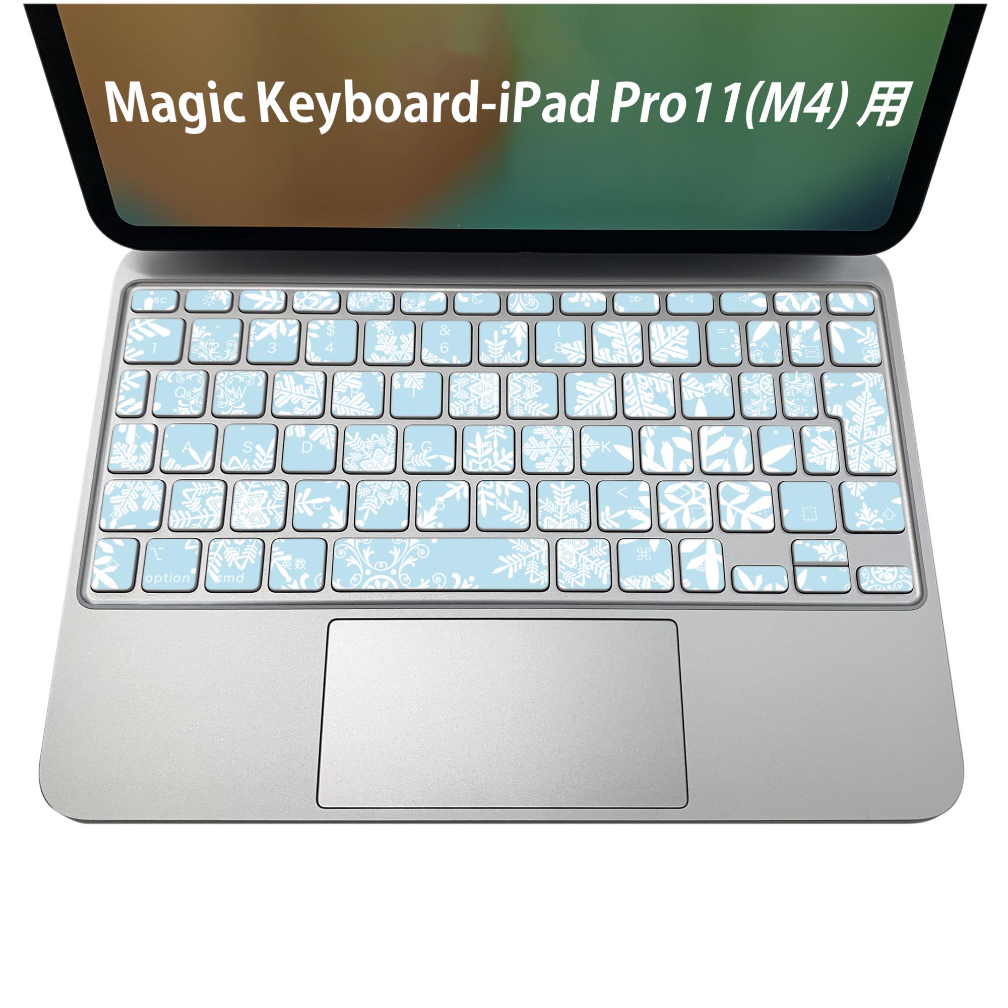 Magic Keyboard 専用 iPadPro11inch 13inch(M4) 2024 第5世代 対応 キーボード用スキンシール キートップ ステッカー アイパッド ノートパソコン アクセサリー 保護 020806 マスクデザイン 宇宙 惑星 雪　結晶　冬　012645