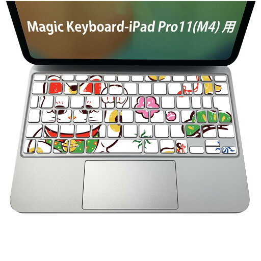 Magic Keyboard 専用 iPadPro11inch 13inch(M4) 2024 第5世代 対応 キーボード用スキンシール キートップ ステッカー アイパッド ノートパソコン アクセサリー 保護 020806 マスクデザイン 宇宙 惑星 招き猫 商売繁盛 猫 012887 Magic Keyboard 専用 iPadPro11inch 13inch(M4) 2024 第5世代 対応 キーボード用スキンシール キートップ ステッカー アイパッド ノートパソコン アクセサリー 保護 020806 マスクデザイン 宇宙 惑星 招き猫 商売繁盛 猫 012887