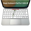 Magic Keyboard 専用 iPadPro11inch 13inch(M4) 2024 第5世代 対応 キーボード用スキンシール キートップ ステッカー...
