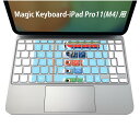 Magic Keyboard 専用 iPadPro11inch 13inch(M4) 2024 第5世代 対応 キーボード用スキンシール キートップ ステッカー...