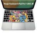 Magic Keyboard 専用 iPadPro11inch 13inch(M4) 2024 第5世代 対応 キーボード用スキンシール キートップ ステッカー アイパッド ノートパソコン アクセサリー 保護 020806 マスクデザイン 宇宙 惑星 絵 カラフル 013274(2)