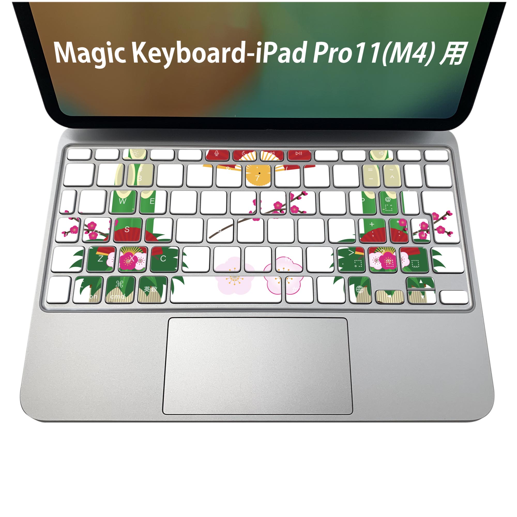 Magic Keyboard 専用 iPadPro11inch 13inch(M4) 2024 第5世代 対応 キーボード用スキンシール キートップ ステッカー アイパッド ノートパソコン アクセサリー 保護 020806 マスクデザイン 宇宙 惑星 門松　正月　013828