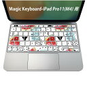 Magic Keyboard 専用 iPadPro11inch 13inch(M4) 2024 第5世代 対応 キーボード用スキンシール キートップ ステッカー アイパッド ノートパソコン アクセサリー 保護 020806 マスクデザイン 宇宙 惑星 スイカ 模様 トロピカル 014052