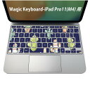 Magic Keyboard 専用 iPadPro11inch 13inch(M4) 2024 第5世代 対応 キーボード用スキンシール キートップ ステッカー アイパッド ノートパソコン アクセサリー 保護 020806 マスクデザイン 宇宙 惑星 サボテン 植物 014063(2)