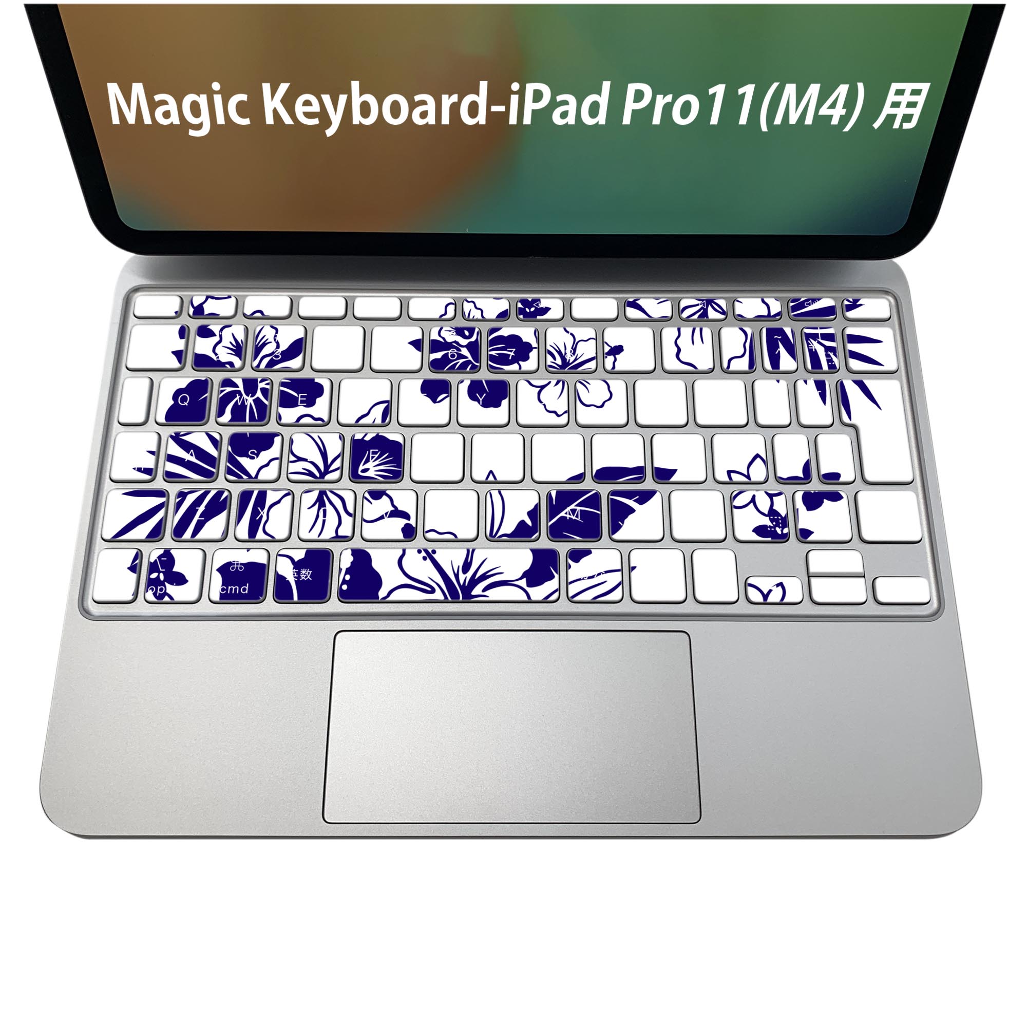 Magic Keyboard 専用 iPadPro11inch 13inch(M4) 2024 第5世代 対応 キーボード用スキンシール キートップ ステッカー アイパッド ノートパソコン アクセサリー 保護 020806 マスクデザイン 宇宙 惑星 ハイビスカス　花　リーフ　014103