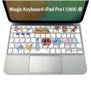Magic Keyboard 専用 iPadPro11inch 13inch(M4) 2024 第5世代 対応 キーボード用スキンシール キートップ ステッカー アイパッド ノートパソコン アクセサリー 保護 020806 マスクデザイン 宇宙 惑星 夏 祭り うちわ 014120
