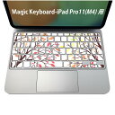 Magic Keyboard 専用 iPadPro11inch 13inch(M4) 2024 第5世代 対応 キーボード用スキンシール キートップ ステッカー アイパッド ノートパソコン アクセサリー 保護 020806 マスクデザイン 宇宙 惑星 秋 季節 植物 014198