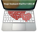 Magic Keyboard 専用 iPadPro11inch 13inch(M4) 2024 第5世代 対応 キーボード用スキンシール キートップ ステッカー...