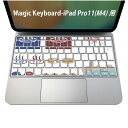 Magic Keyboard 専用 iPadPro11inch 13inch(M4) 2024 第5世代 対応 キーボード用スキンシール キートップ ステッカー アイパッド ノートパソコン アクセサリー 保護 020806 マスクデザイン 宇宙 惑星 温泉 男女 旅館 015622