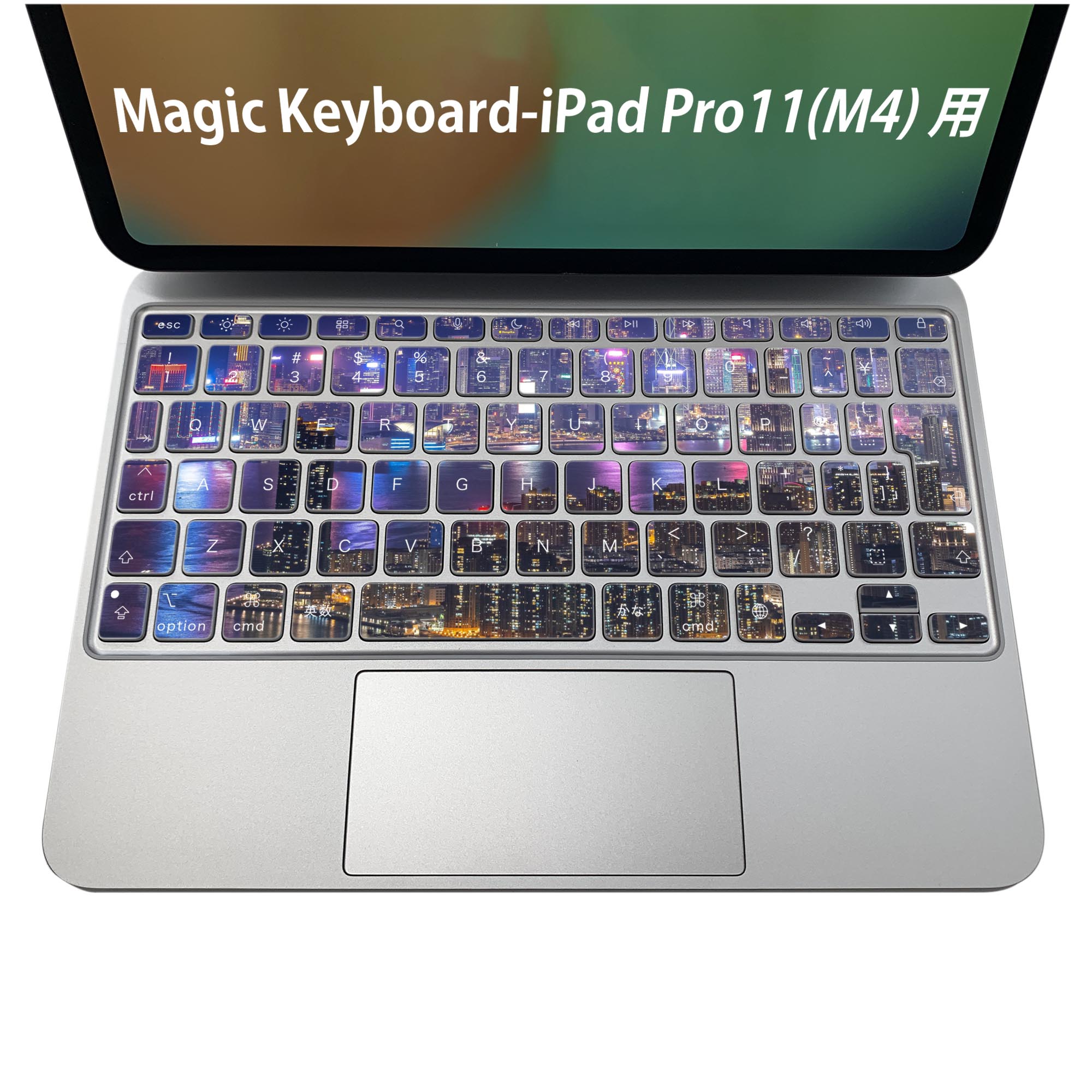Magic Keyboard 専用 iPadPro11inch 13inch(M4) 2024 第5世代 対応 キーボード用スキンシール キートップ ステッカー アイパッド ノートパソコン アクセサリー 保護 020806 マスクデザイン 宇宙 惑星 夜景 写真 香港　018357