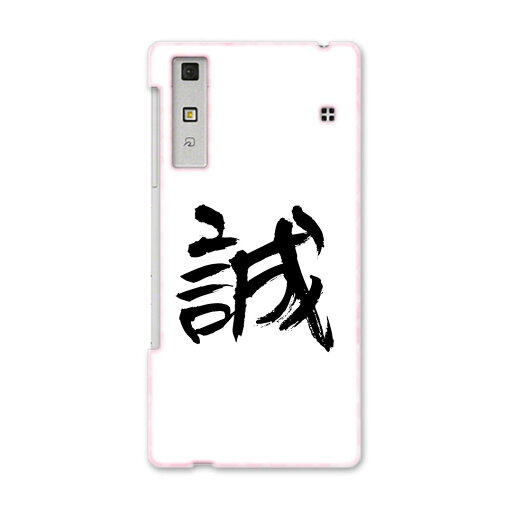 KYV37 Qua phone キュア フォン kyv37 au エーユー スマホ カバー スマホケース スマホカバー PC ハードケース 日本語 漢字 日本語・和柄 001650 KYV37 Qua phone キュア フォン kyv37 au エーユー スマホ カバー スマホケース スマホカバー PC ハードケース 日本語 漢字 日本語・和柄 001650