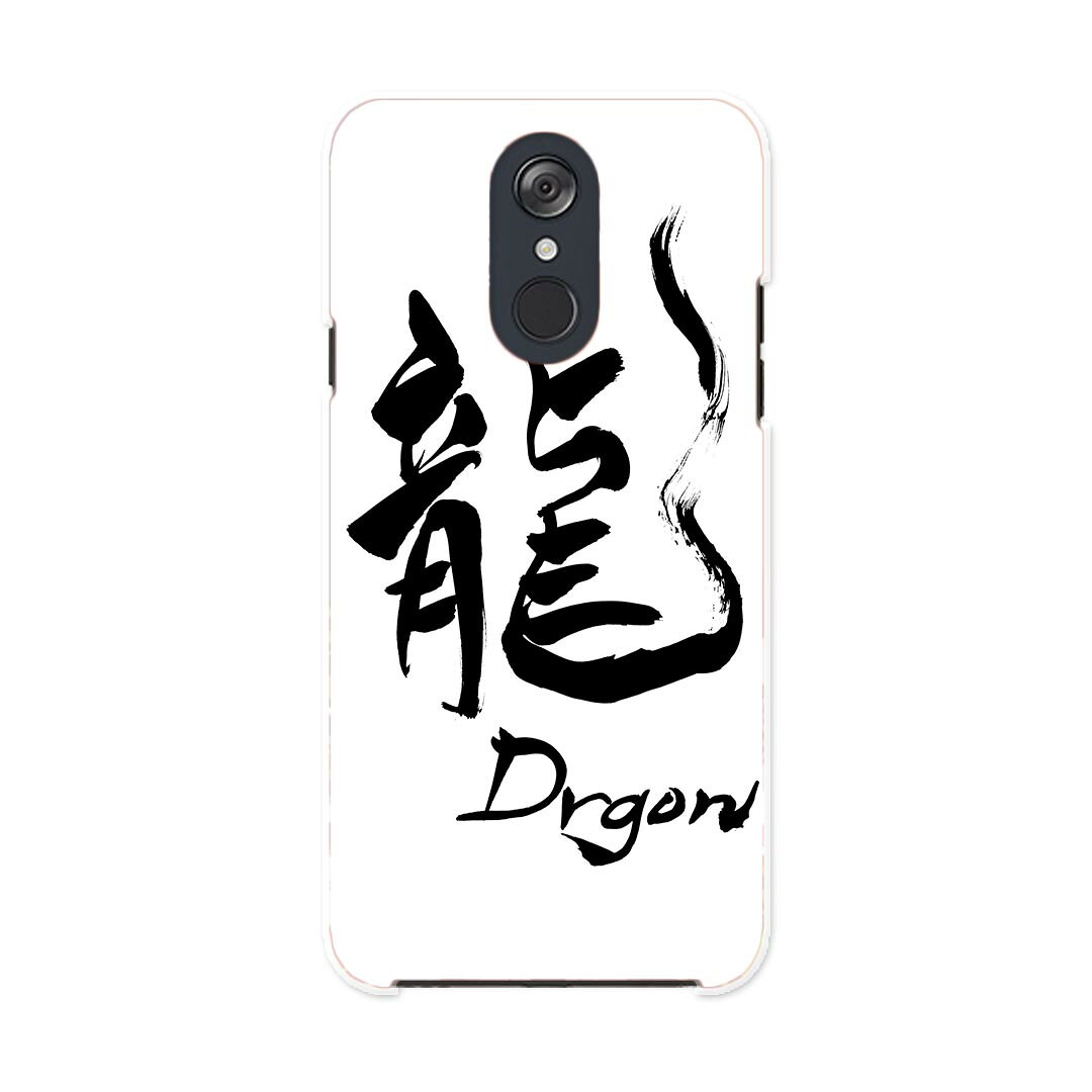 L-03K LG Electronics LG style エルジースタイル l03k docomo ドコモ スマホ カバー ケース スマホケース スマホカバー PC ハードケース 014292 龍　英語　漢字