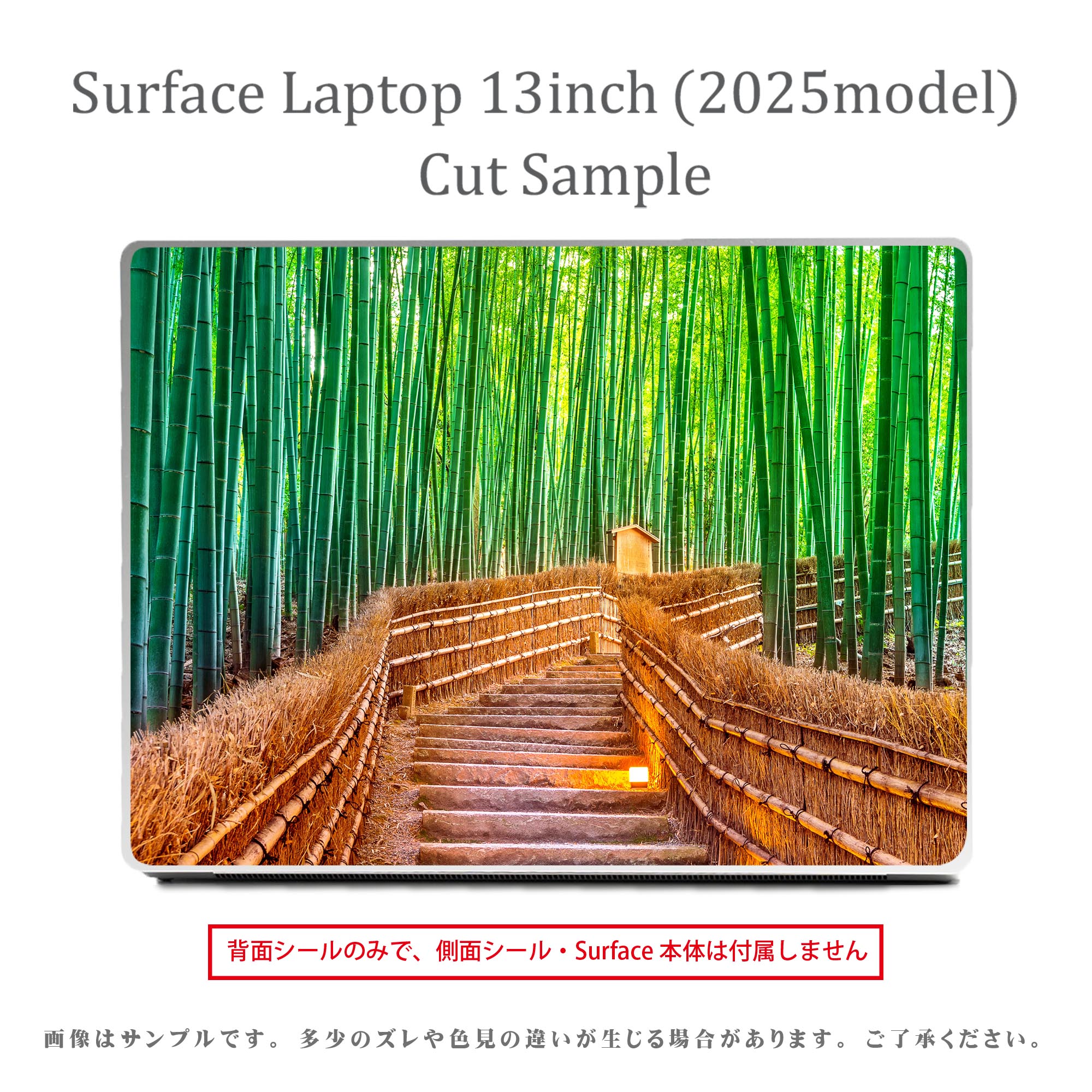 Surface Laptop 第7世代 13 インチ 用 スキンシール 全面スキンシール フル 背面 底 ステッカー 保護シール キャラクター かわいい 033570 竹林 和風