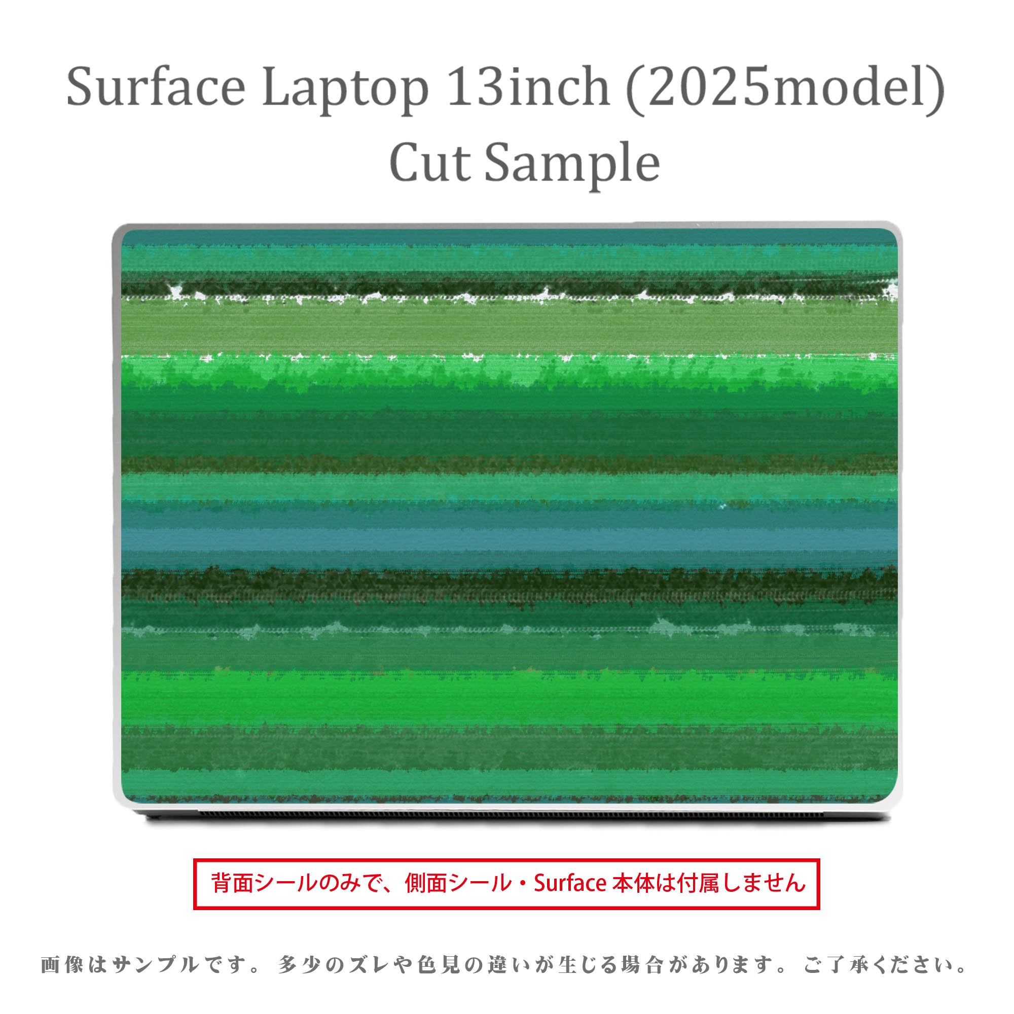 Surface Laptop 第7世代 13 インチ 用 スキンシール 全面スキンシール フル 背面 底 ステッカー 保護シール キャラクター かわいい 005111 ボーダー 緑 イラスト