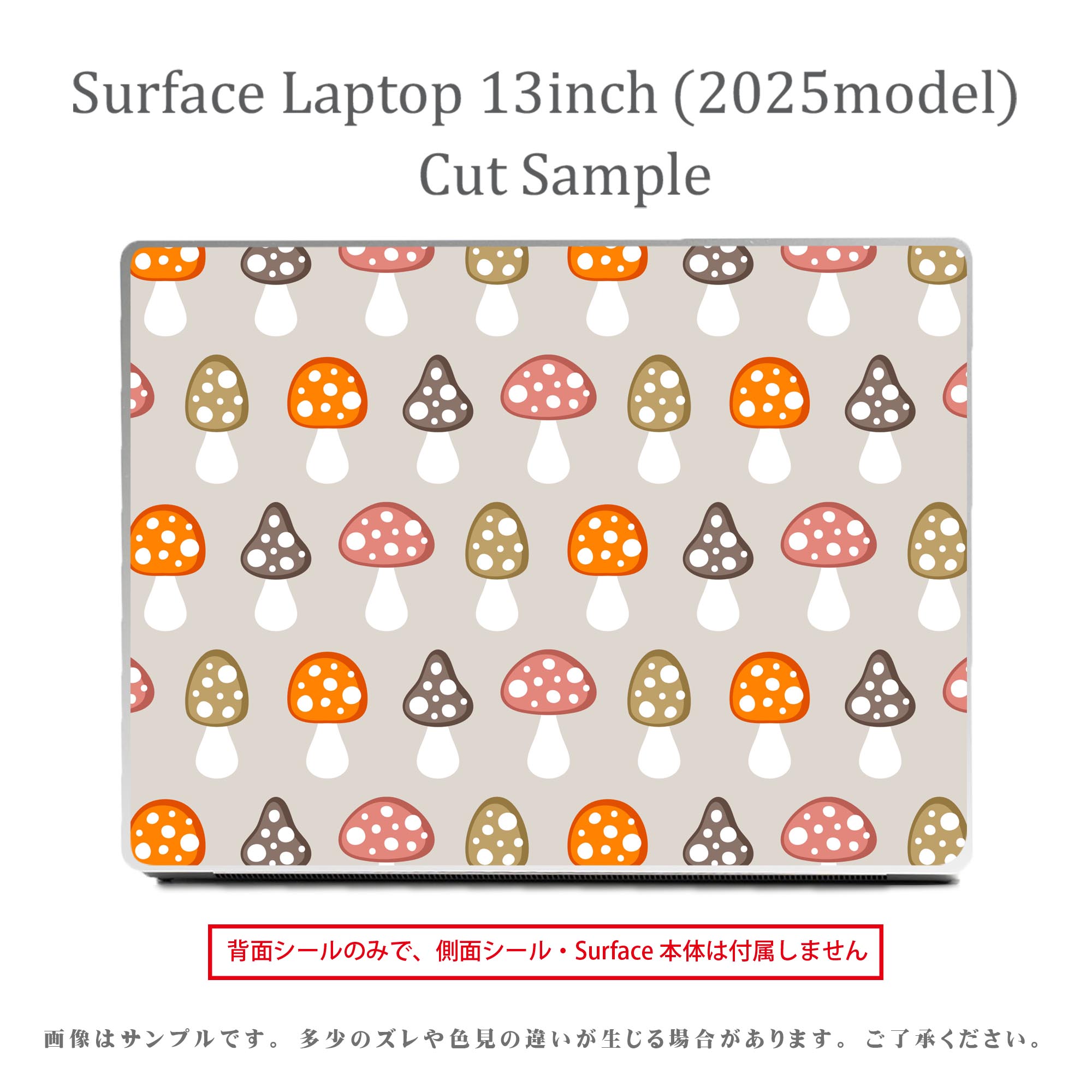Surface Laptop 第7世代 13 インチ 用 スキンシール 全面スキンシール フル 背面 底 ステッカー 保護シール キャラクター かわいい 005459 きのこ 模様