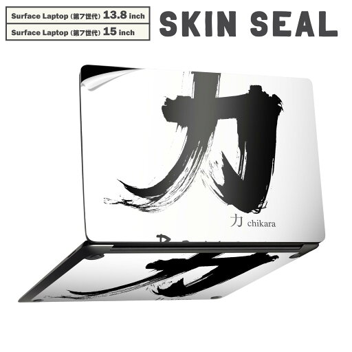 Surface Laptop 第7世代 13.8 / 15 インチ 用 スキンシール 全面スキンシール フル laptop7用 背面 底 ステッカー 保護シール キャラクター かわいい 000834 日本語 文字 Surface Laptop 第7世代 13.8 / 15 インチ 用 スキンシール 全面スキンシール フル laptop7用 背面 底 ステッカー 保護シール キャラクター かわいい 000834 日本語 文字