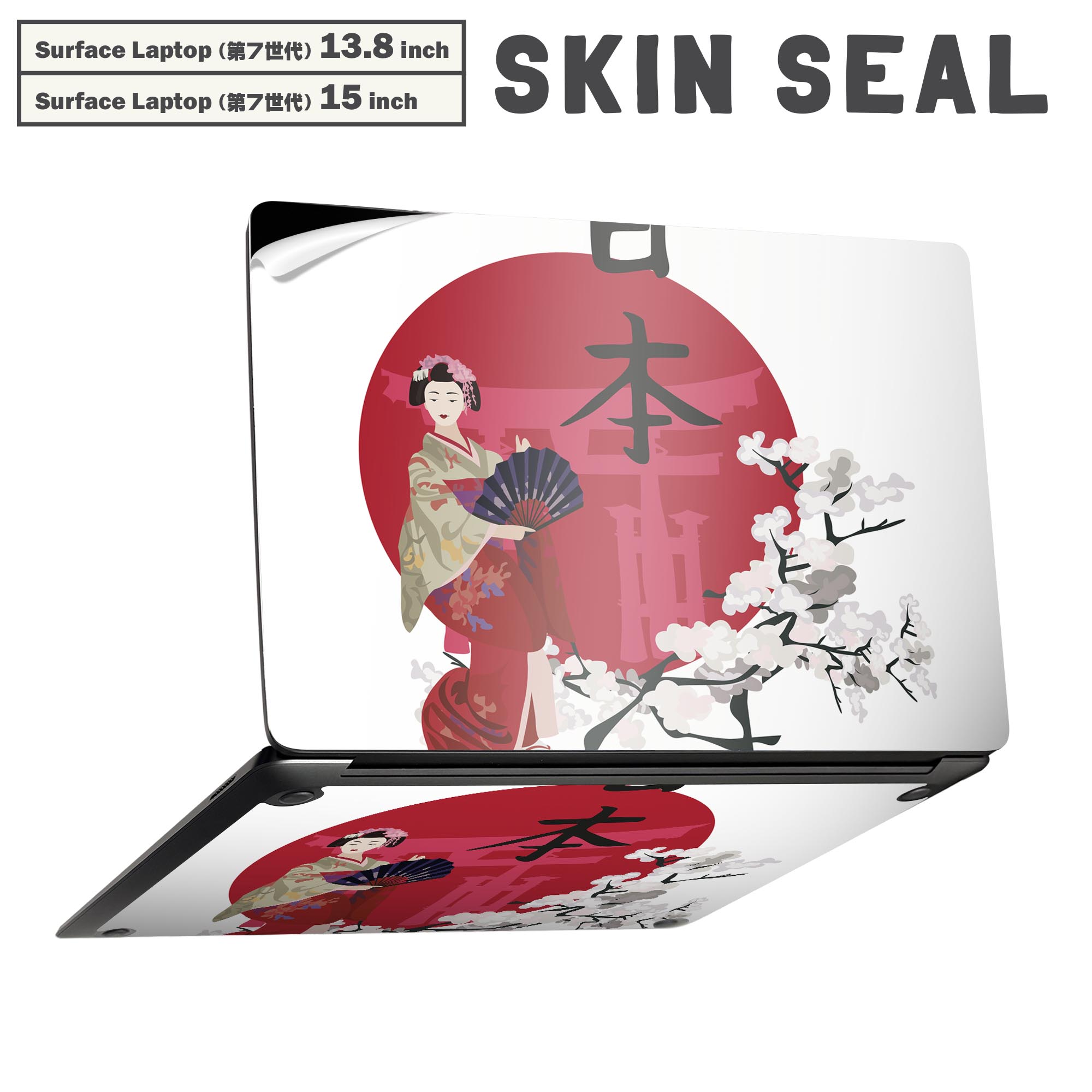 Surface Laptop 第7世代 13.8 / 15 インチ 用 スキンシール 全面スキンシール フル laptop7用 背面 底 ステッカー 保護シール キャラクター かわいい 001136 日本 芸者 桜