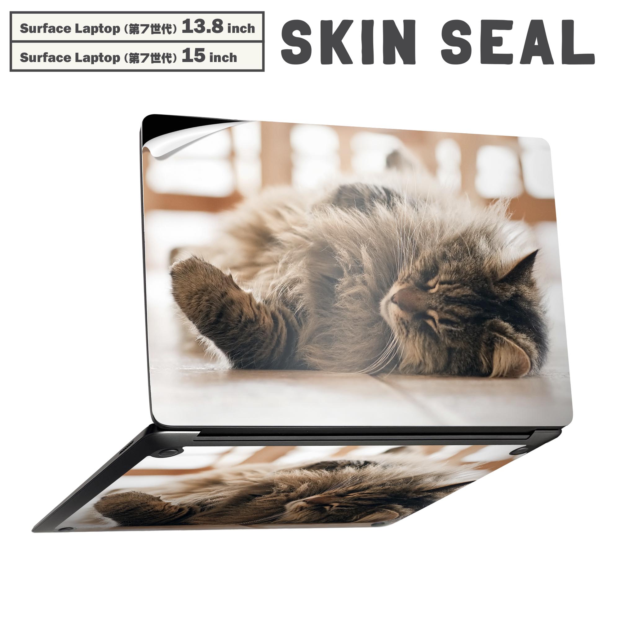 Surface Laptop 第7世代 13.8 / 15 インチ 用 スキンシール 全面スキンシール フル laptop7用 背面 底 ステッカー 保護シール キャラクター かわいい 002601 猫　動物　写真