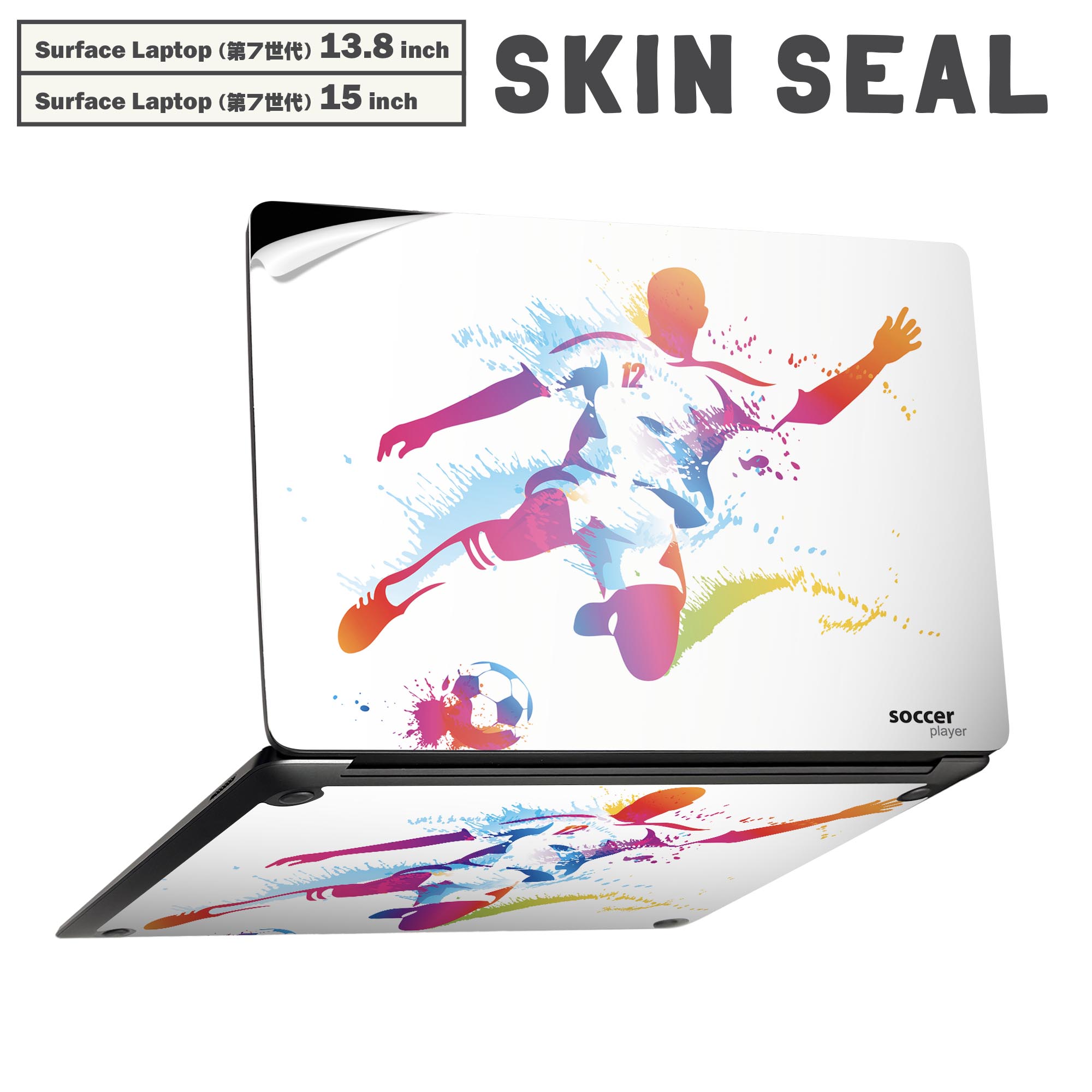 Surface Laptop 第7世代 13.8 / 15 インチ 用 スキンシール 全面スキンシール フル laptop7用 背面 底 ステッカー 保護シール キャラクター かわいい 002784 スポーツ カラフル