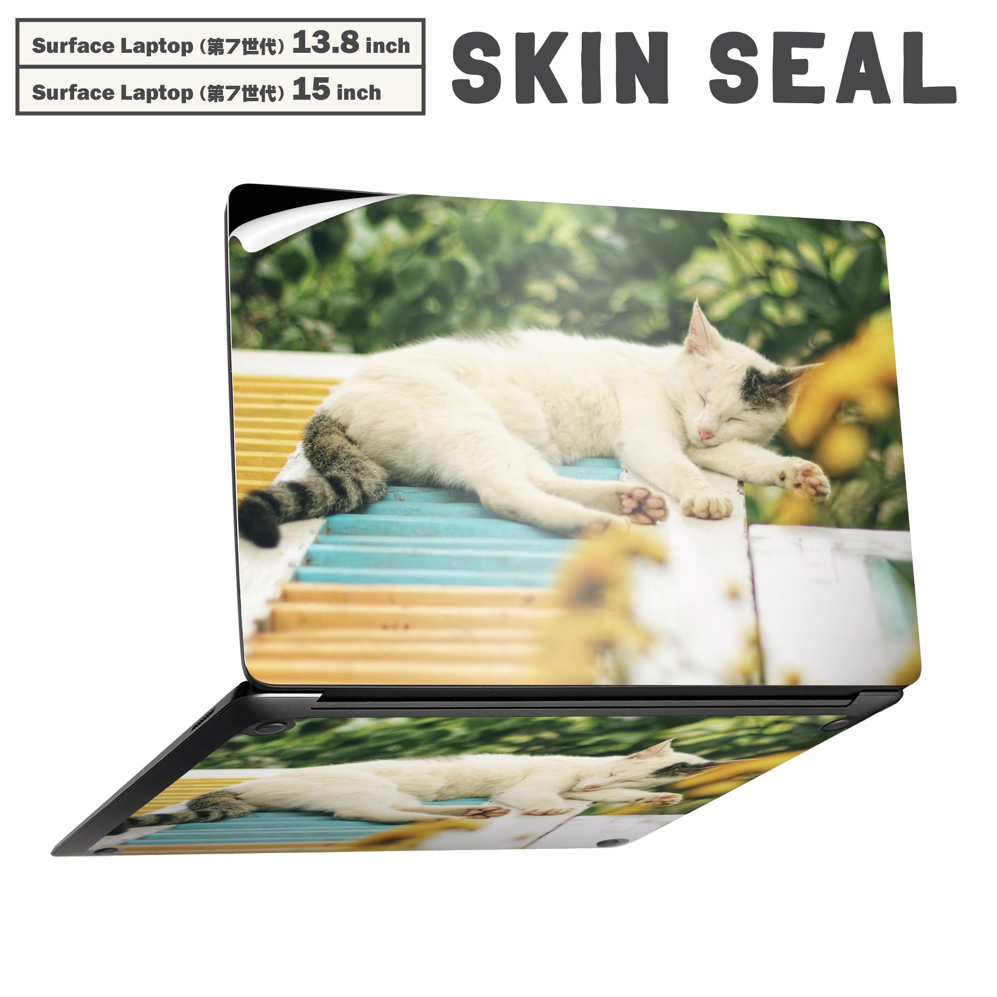 商品特徴・貼るだけでかんたん着せ替え、Surfac Laptop(第7世代) 13.8インチ・15インチ 共通対応デザインスキンシール・高精細プリントで写真と遜色のない仕上がり！半光沢シートでしっとりツヤのある表現力・ちょっとしたすり傷から...