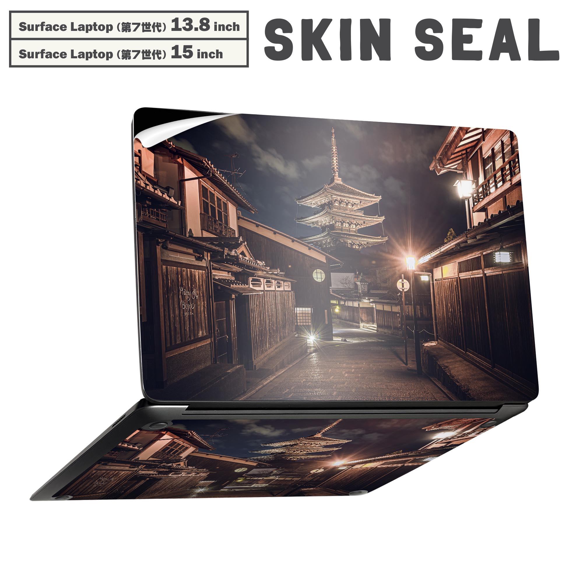 Surface Laptop 第7世代 13.8 / 15 インチ 用 スキンシール 全面スキンシール フル laptop7用 背面 底 ステッカー 保護シール キャラクター かわいい 033773 京都 夜