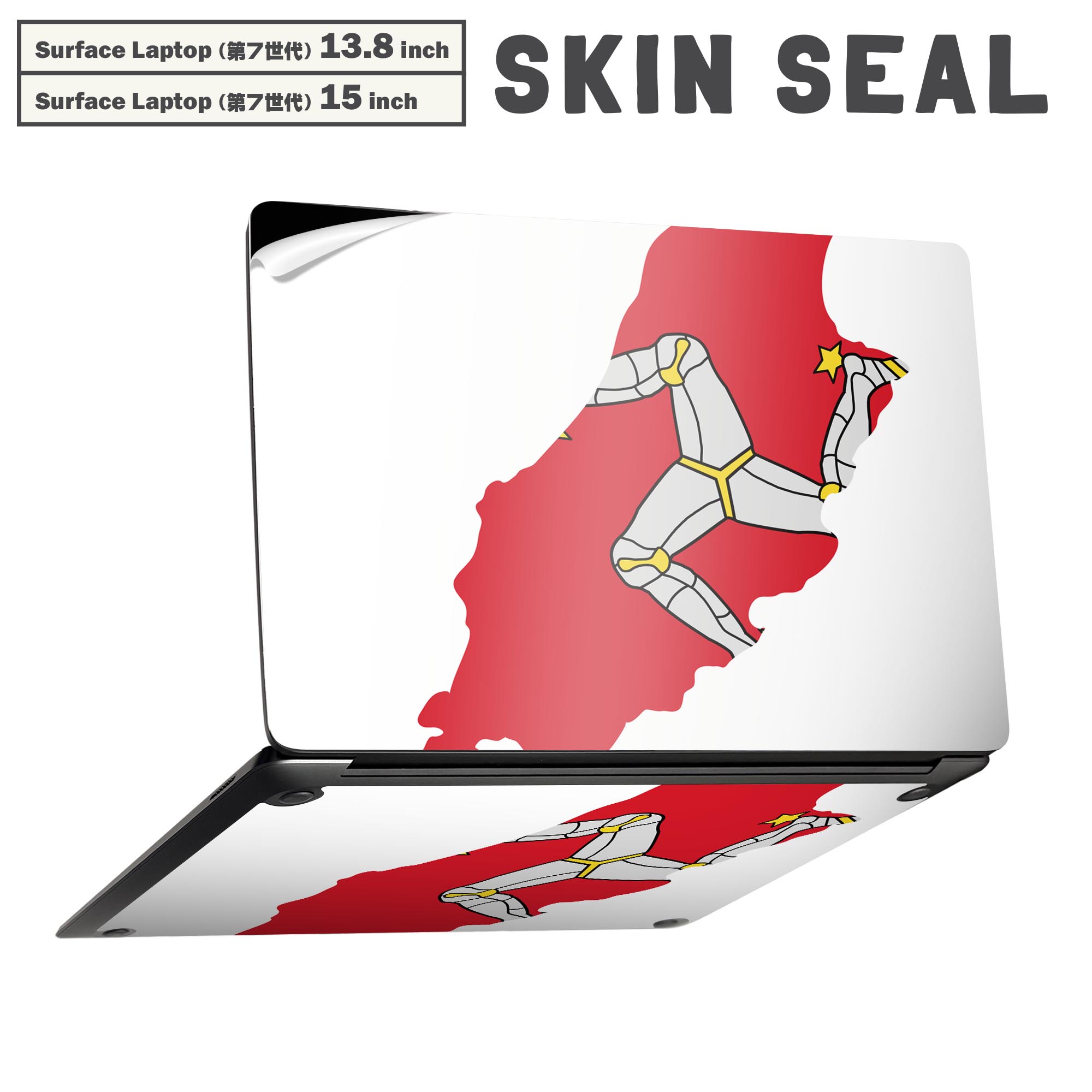 Surface Laptop 第7世代 13.8 / 15 インチ 用 スキンシール 全面スキンシール フル laptop7用 背面 底 ステッカー 保護シール キャラクター かわいい 034535 国旗 国 ISLEOFMAN マン島