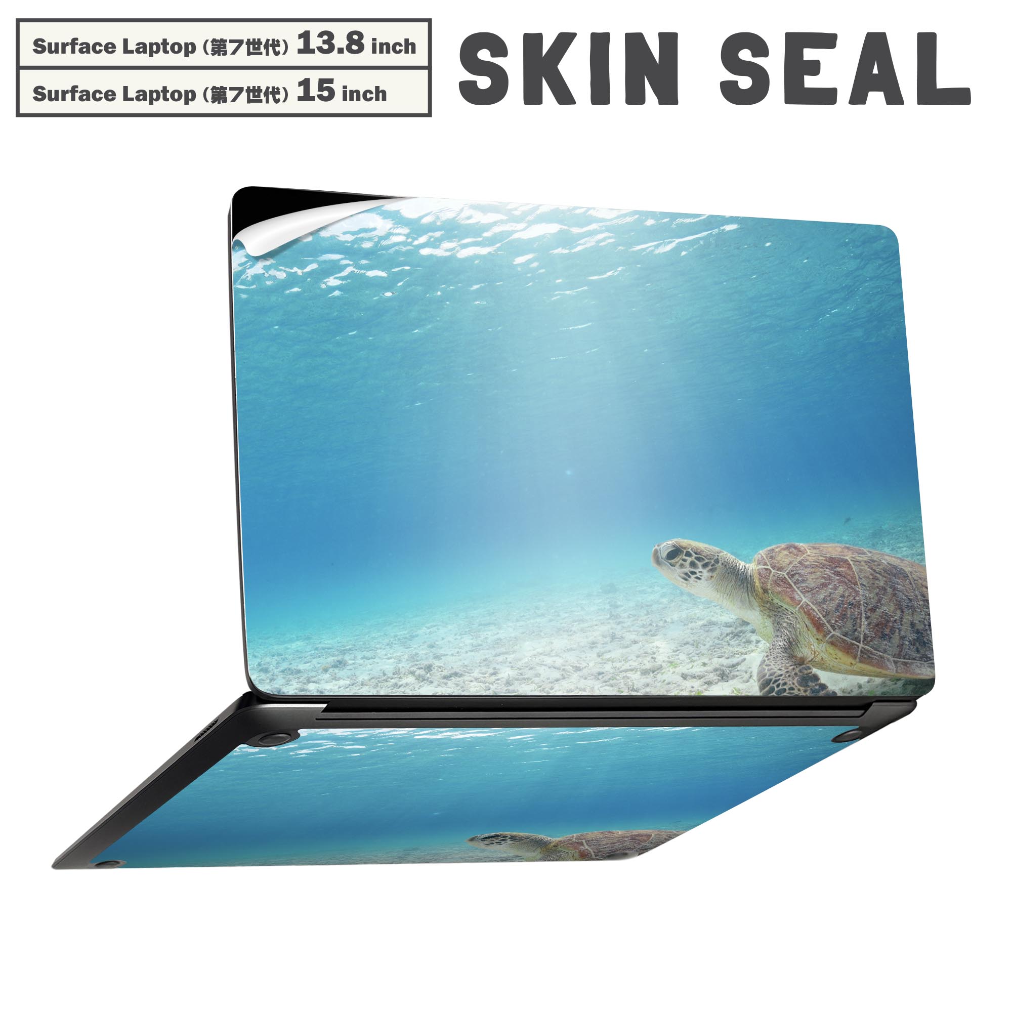 Surface Laptop 第7世代 13.8 / 15 インチ 用 スキンシール 全面スキンシール フル laptop7用 背面 底 ステッカー 保護シール キャラクター かわいい 004605 ウミガメ　海　写真