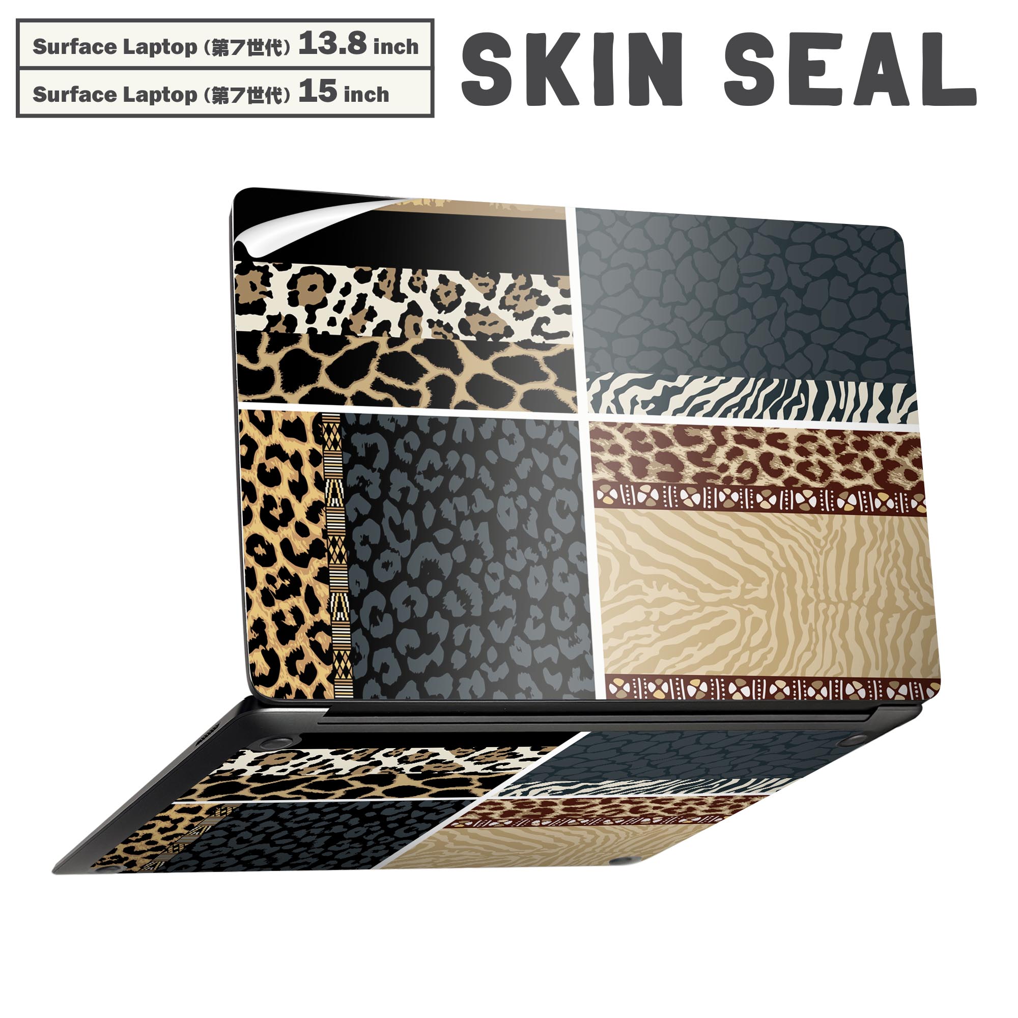 Surface Laptop 第7世代 13.8 / 15 インチ 用 スキンシール 全面スキンシール フル laptop7用 背面 底 ステッカー 保護シール キャラクター かわいい 004868 ヒョウ柄 ブラウン