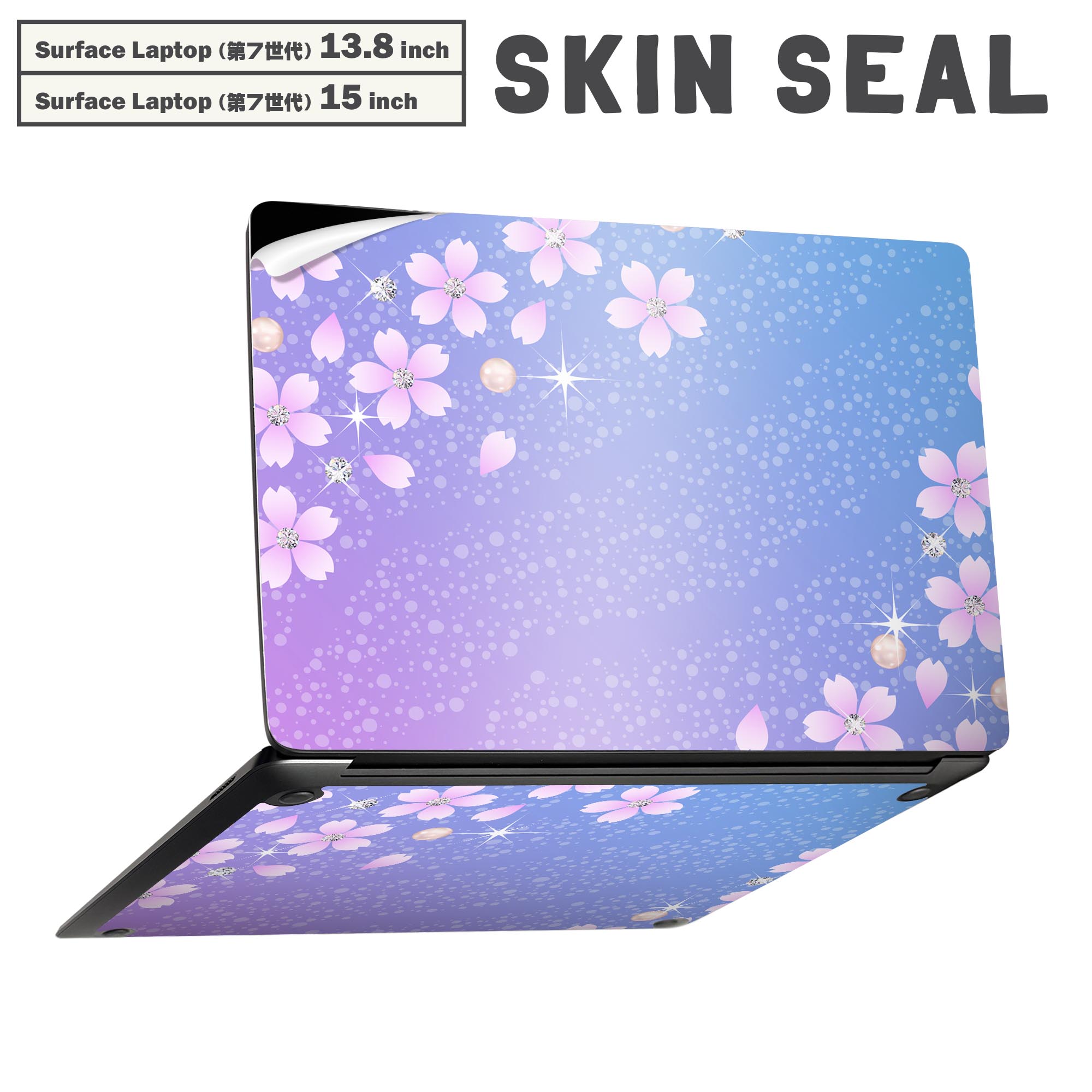 Surface Laptop 第7世代 13.8 / 15 インチ 用 スキンシール 全面スキンシール フル laptop7用 背面 底 ステッカー 保護シール キャラクター かわいい 005359 桜 花 キラキラ