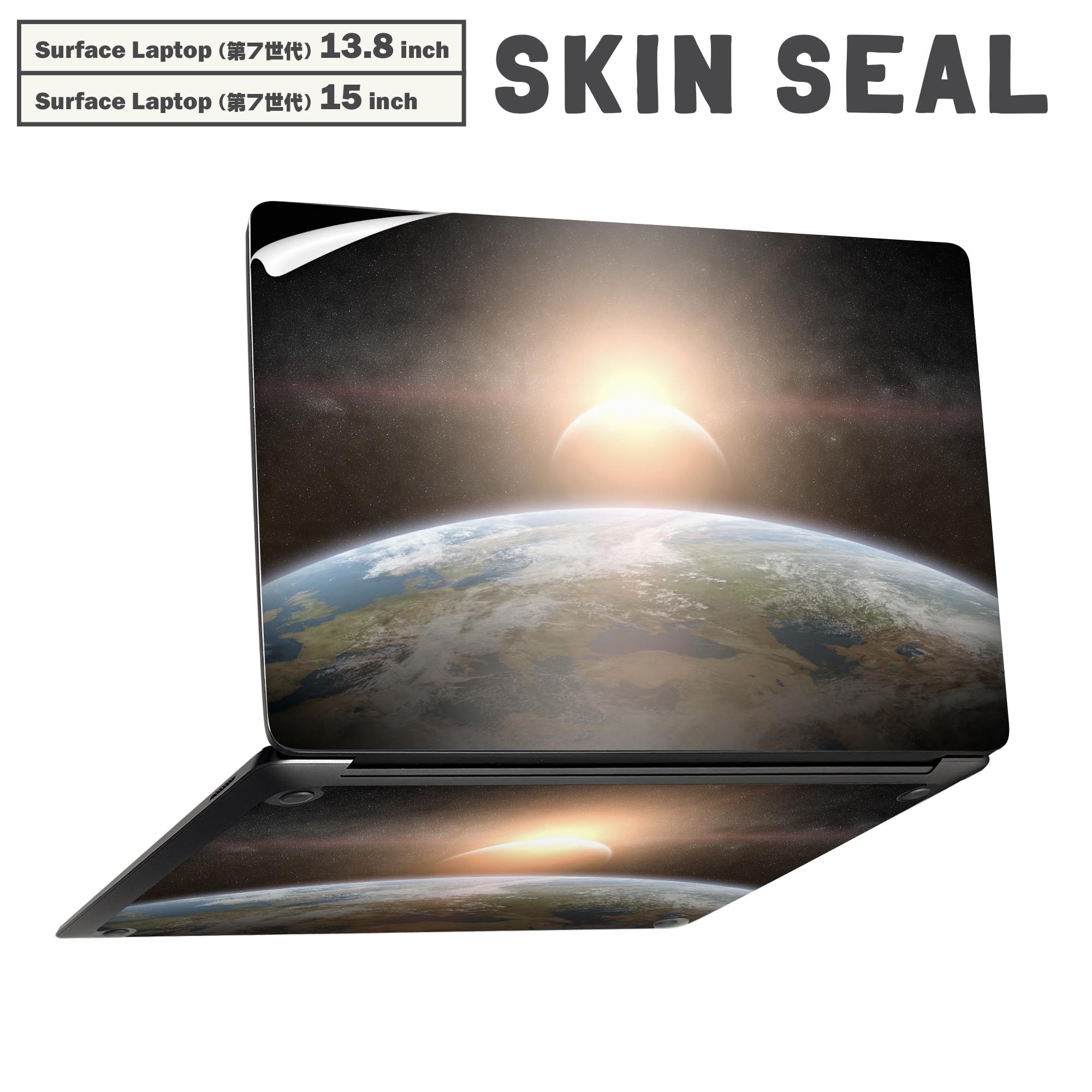 Surface Laptop 第7世代 13.8 / 15 インチ 用 スキンシール 全面スキンシール フル laptop7用 背面 底 ステッカー 保護シール キャラクター かわいい 006115 宇宙　地球　太陽
