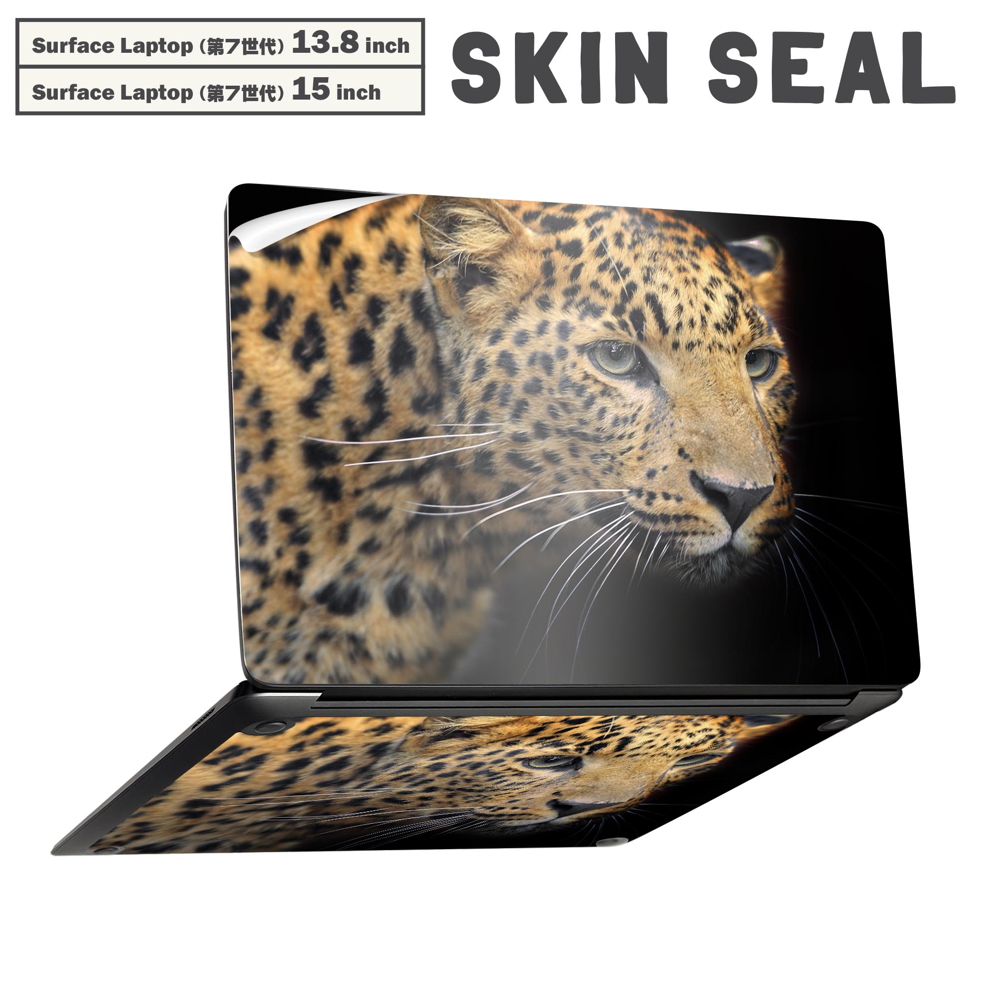 Surface Laptop 第7世代 13.8 / 15 インチ 用 スキンシール 全面スキンシール フル laptop7用 背面 底 ステッカー 保護シール キャラクター かわいい 006775 写真 動物 ヒョウ