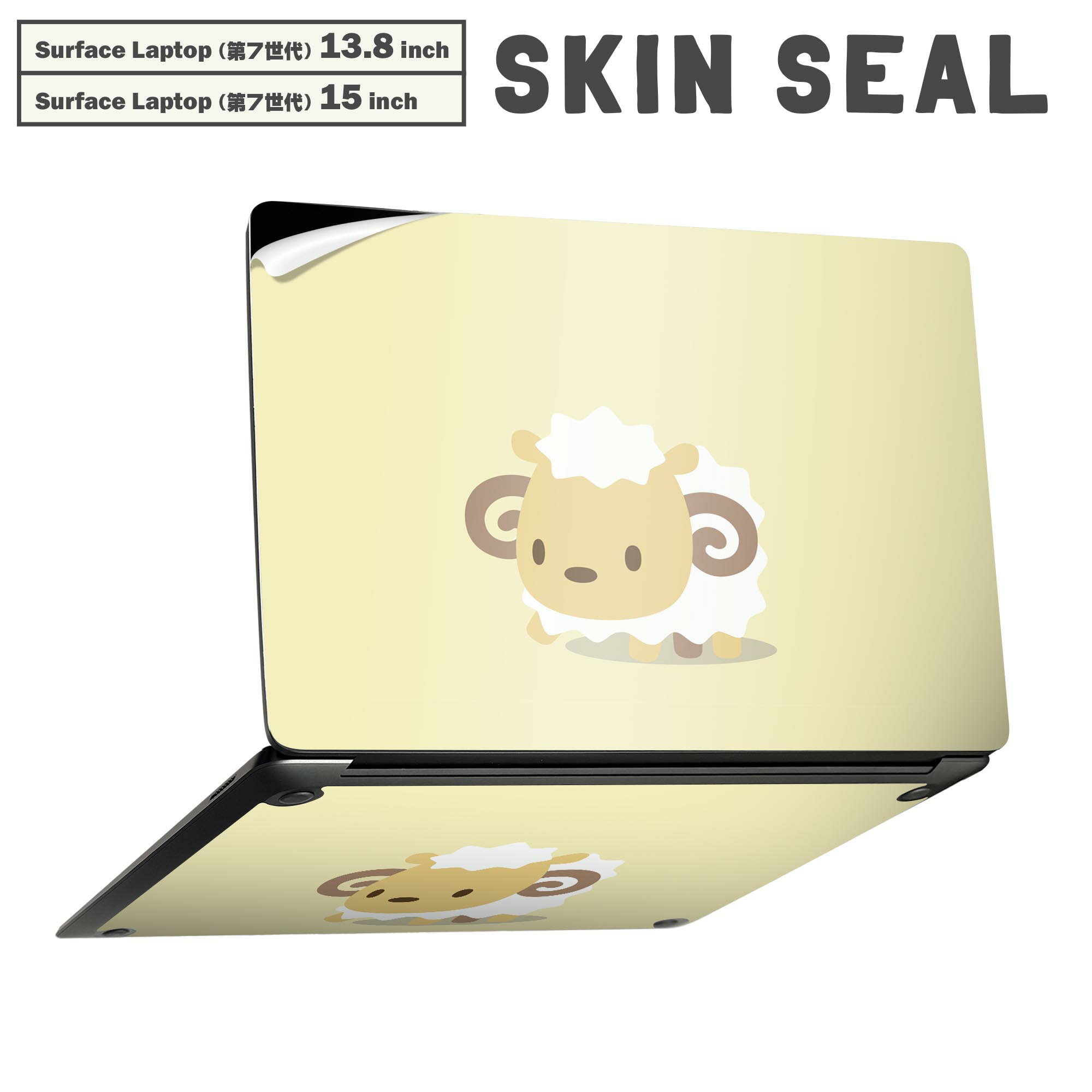 Surface Laptop 第7世代 13.8 / 15 インチ 用 スキンシール 全面スキンシール フル laptop7用 背面 底 ステッカー 保護シール キャラクター かわいい 007852 ひつじ　羊　イラスト　キャラクター