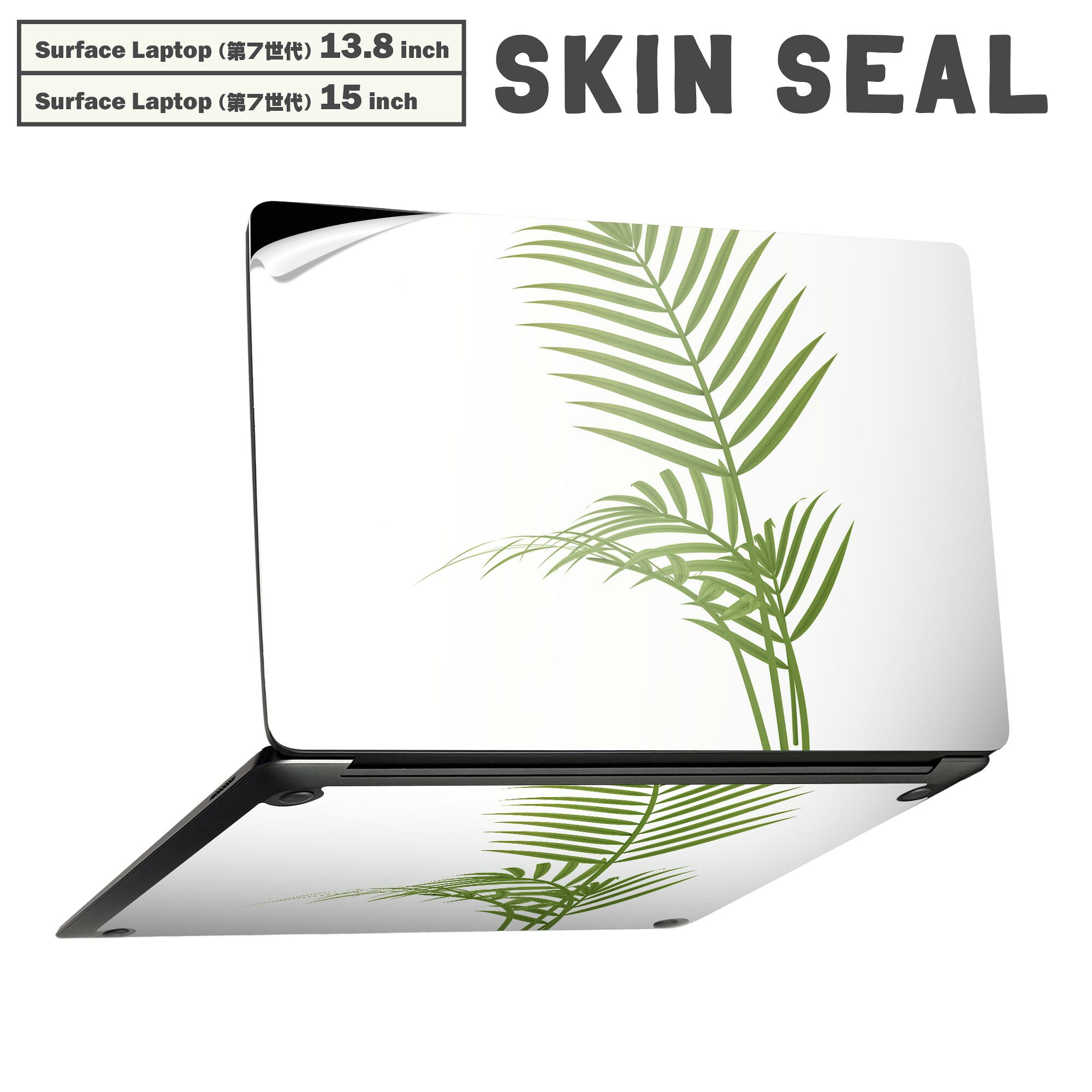 Surface Laptop 第7世代 13.8 / 15 インチ 用 スキンシール 全面スキンシール フル laptop7用 背面 底 ステッカー 保護シール キャラクター かわいい 009543 植物　シンプル　緑