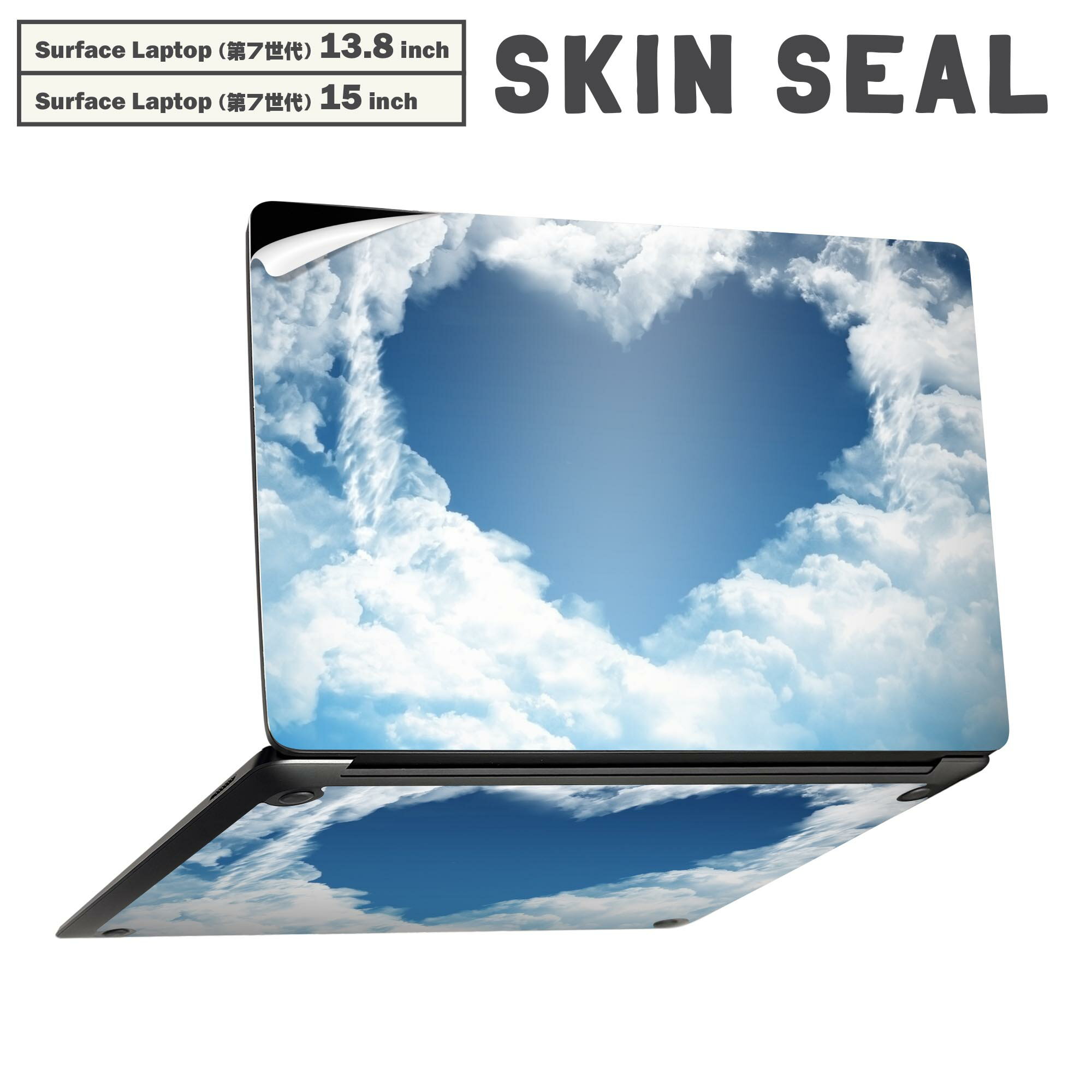 Surface Laptop 第7世代 13.8 / 15 インチ 用 スキンシール 全面スキンシール フル laptop7用 背面 底 ステッカー 保護シール キャラクター かわいい 010215 空　ハート　雲
