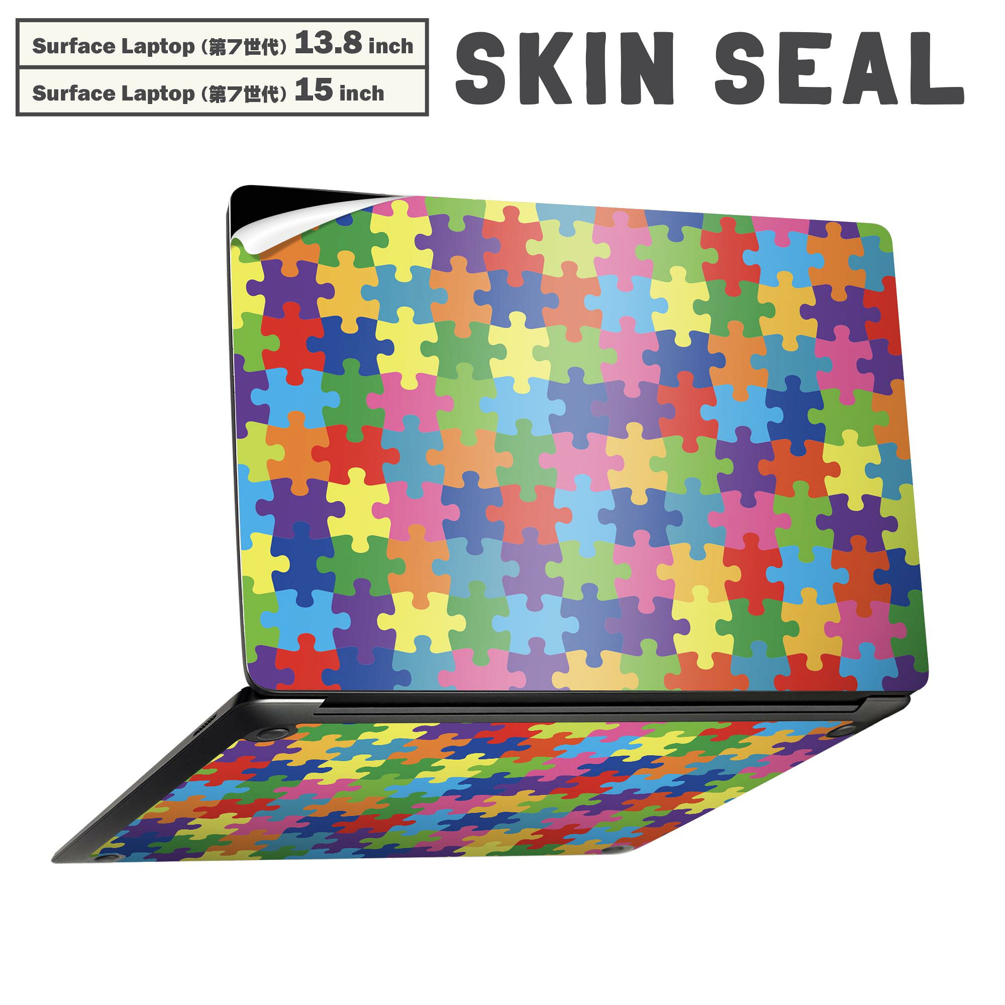 Surface Laptop 第7世代 13.8 / 15 インチ 用 スキンシール 全面スキンシール フル laptop7用 背面 底 ステッカー 保護シール キャラクター かわいい 010238 パズル　カラフル